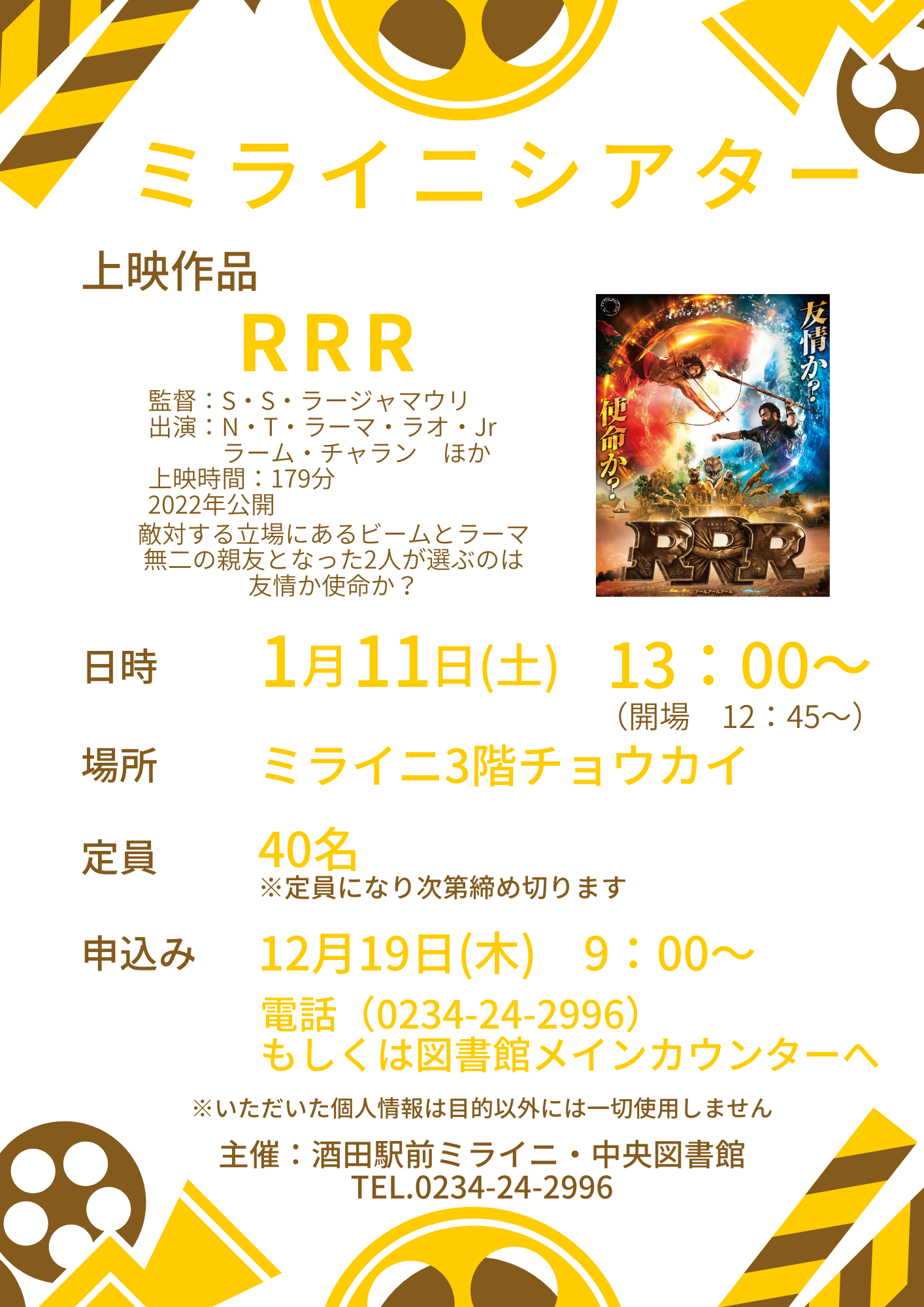 【正】20250111ミライニシアター『RRR』