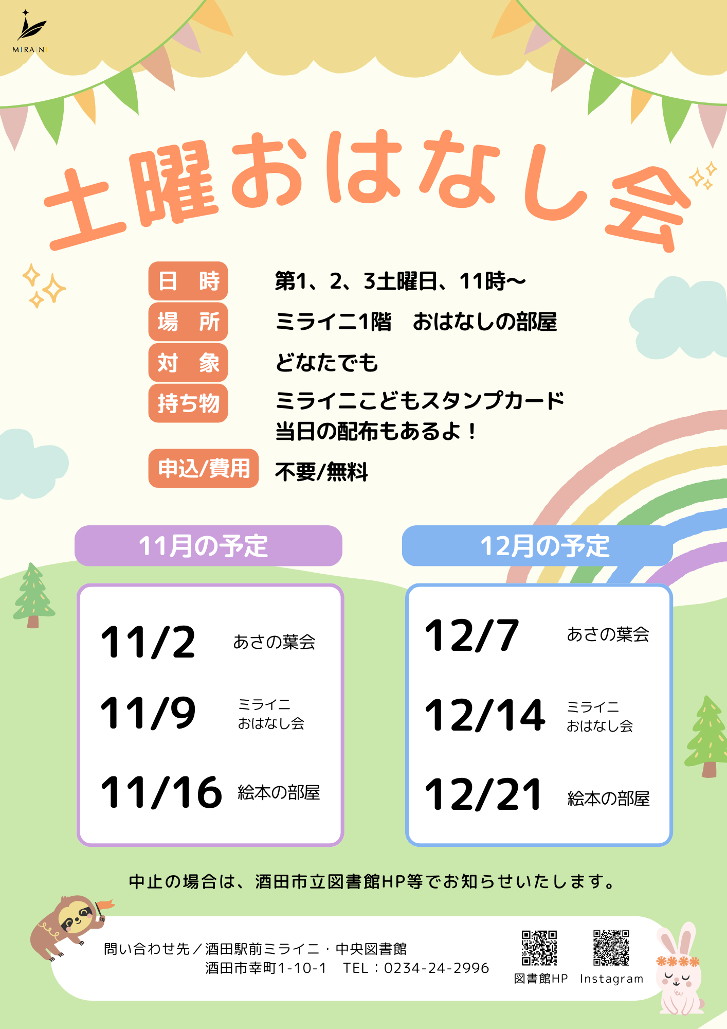 おはなし会11.12