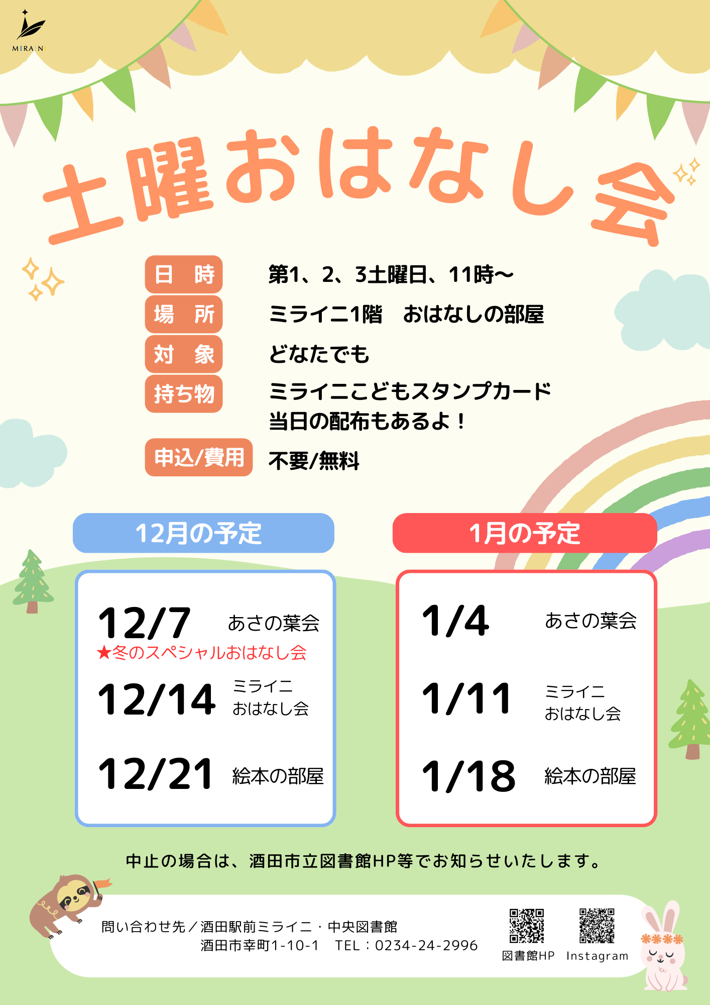 おはなし会12-1月