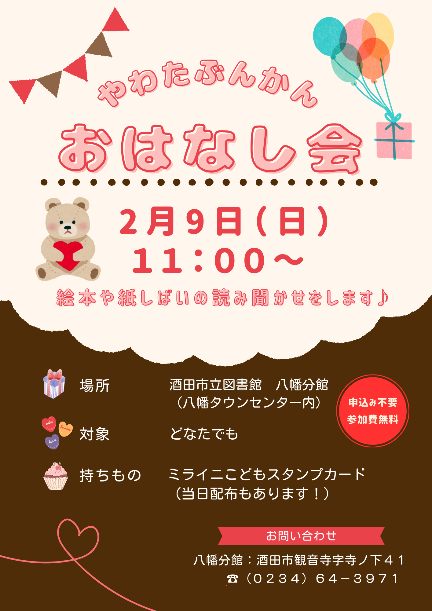 八幡１２月おはなし会