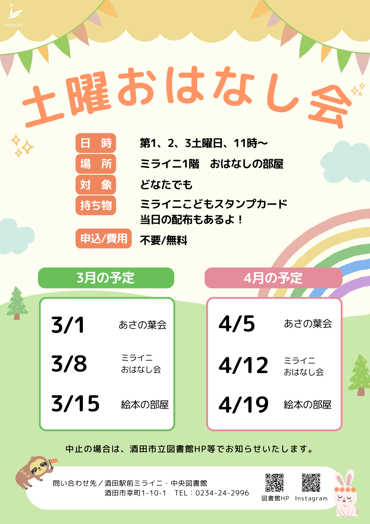 おはなし会3・4月