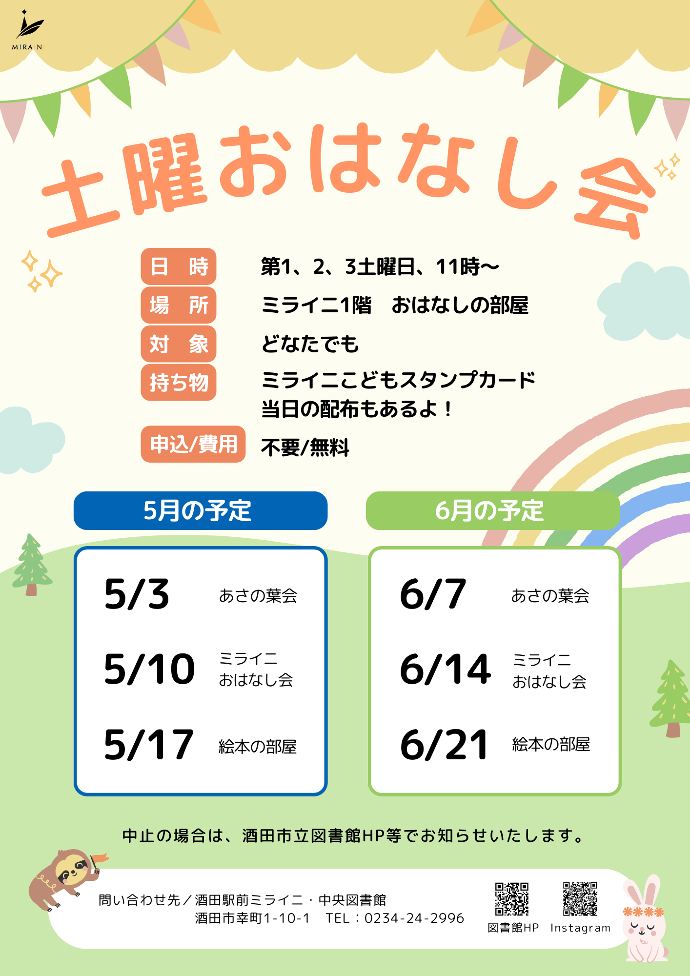 おはなし会5-6月