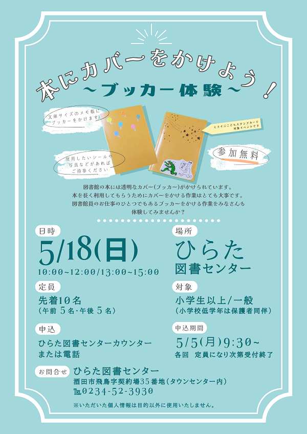 ひらた5月イベント