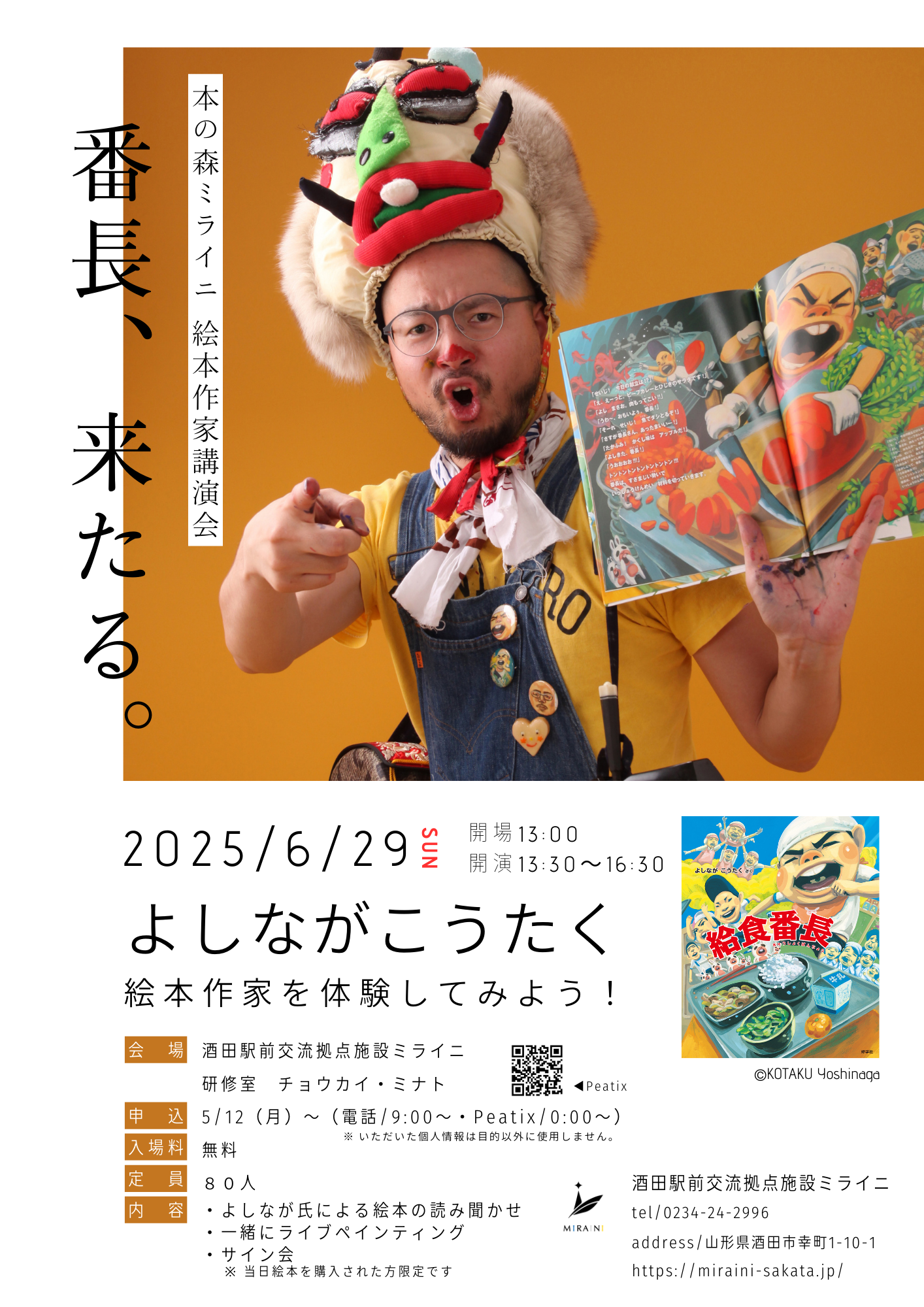 表よしながこうたく氏絵本作家講演会