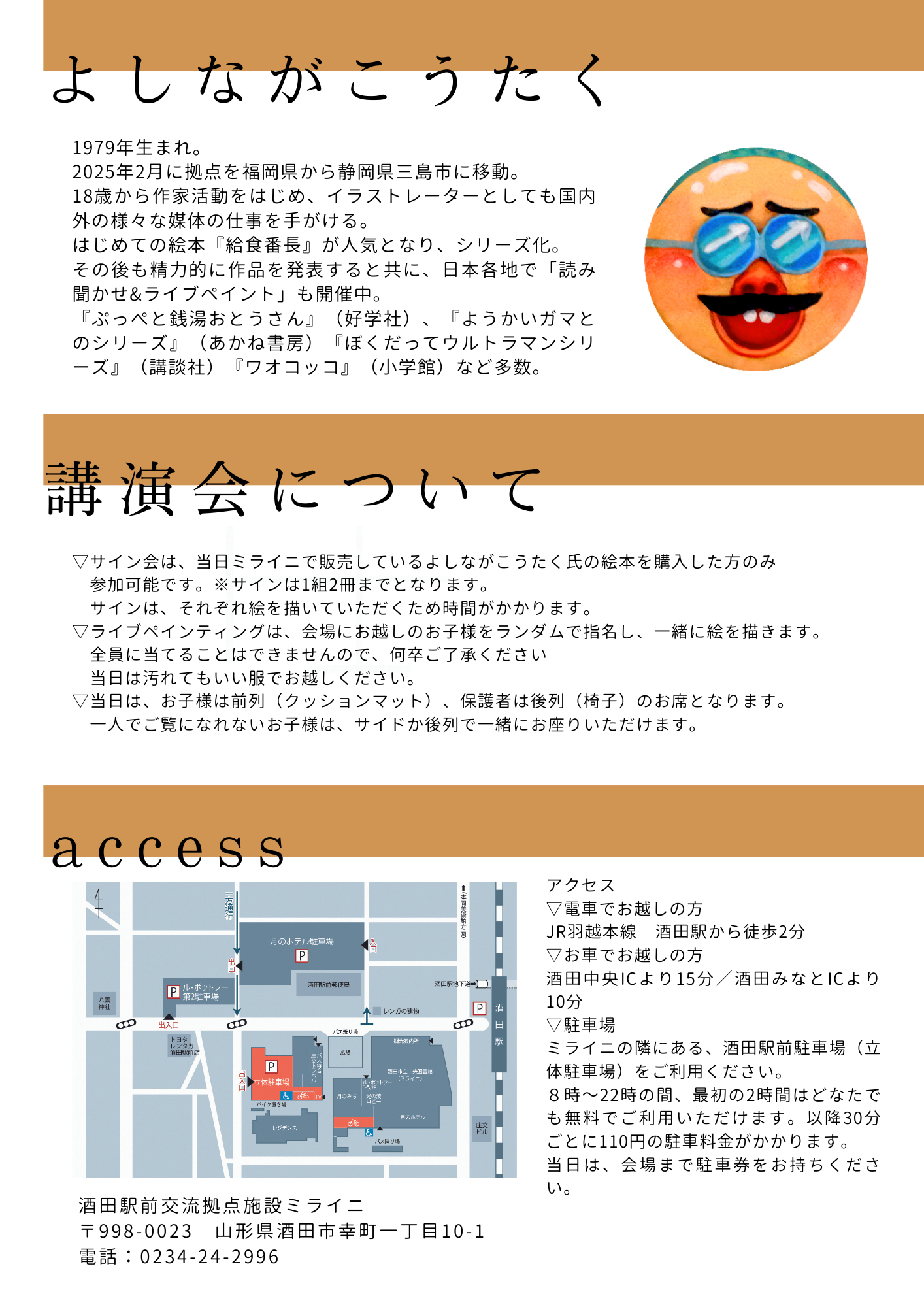 裏よしながこうたく氏絵本作家講演会