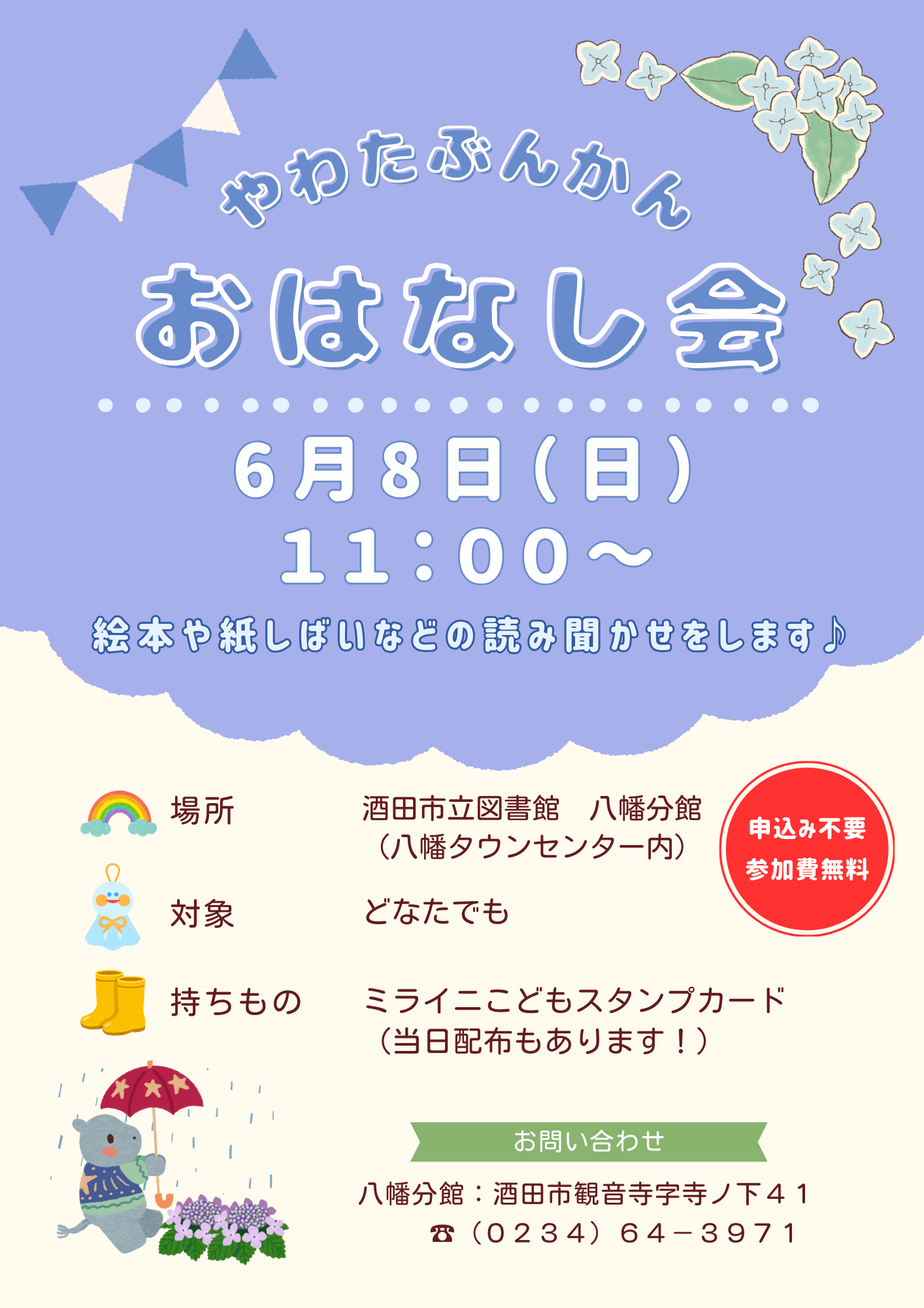 八幡４月おはなし会