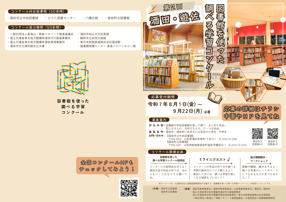 第２回調べる学習コンクールちらし表