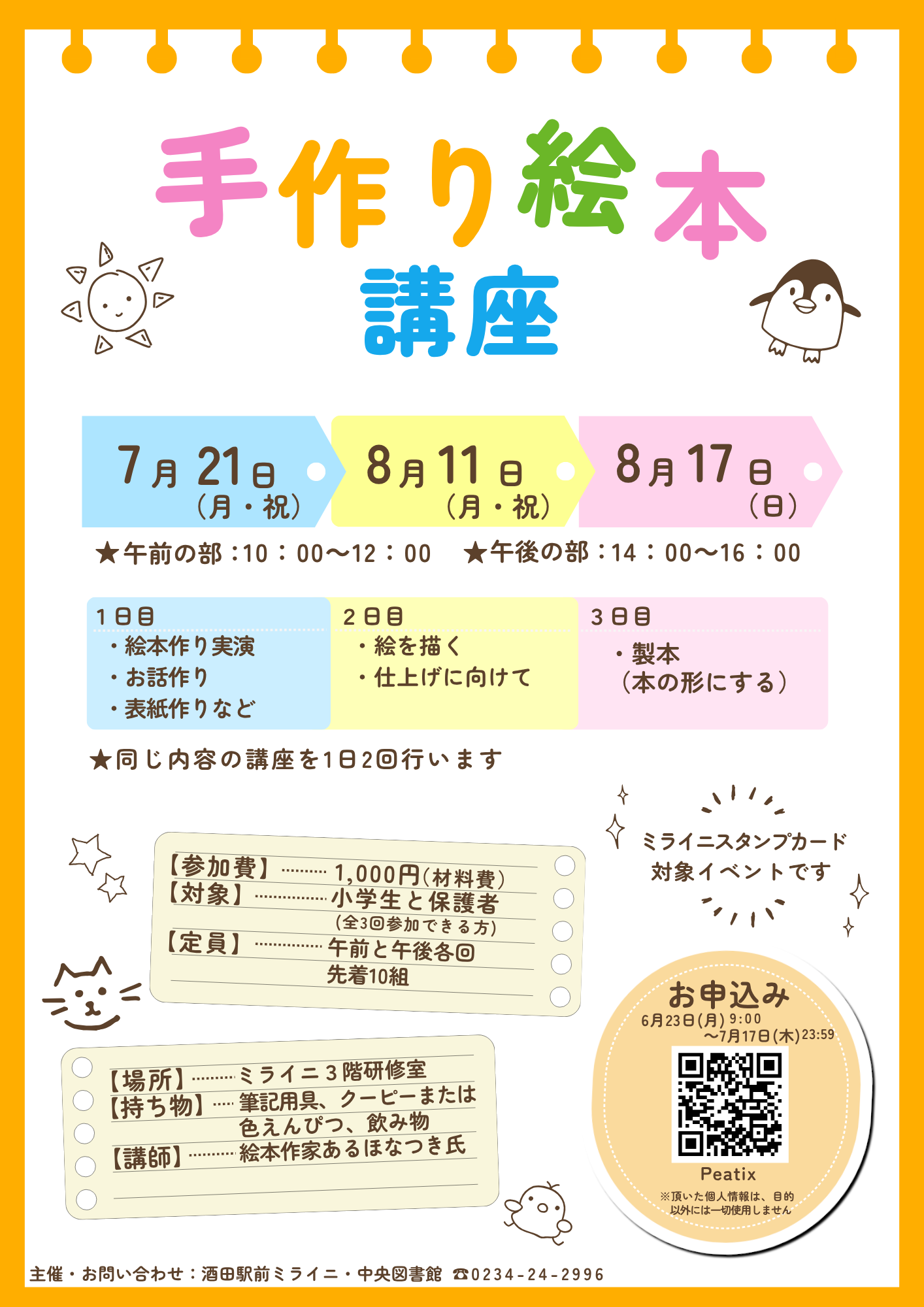 2025手作り絵本講座