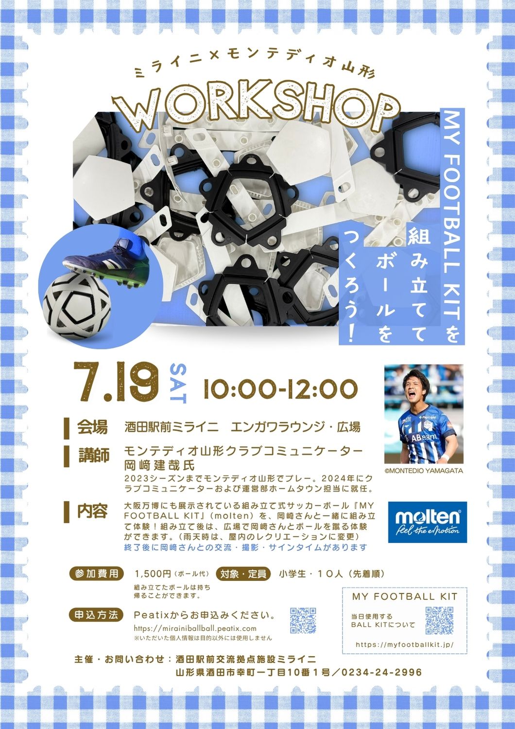モンテディオ山形WS20250719