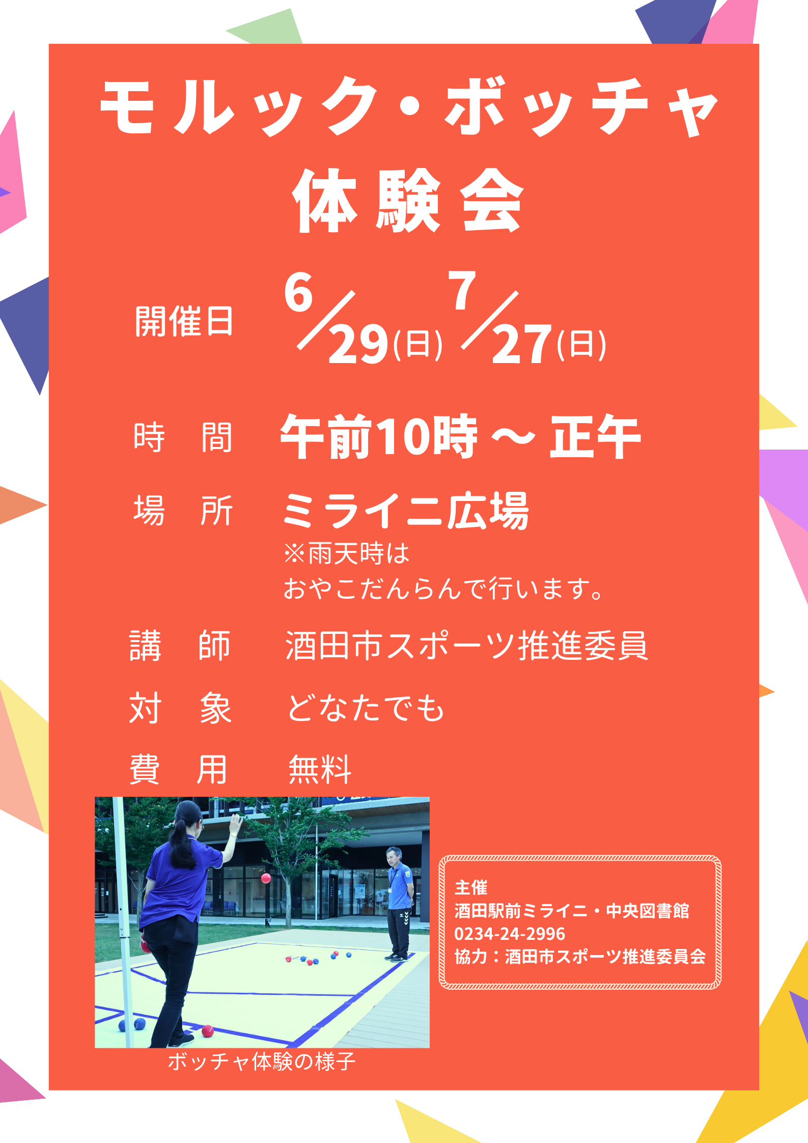 2025年6･7月モルボ