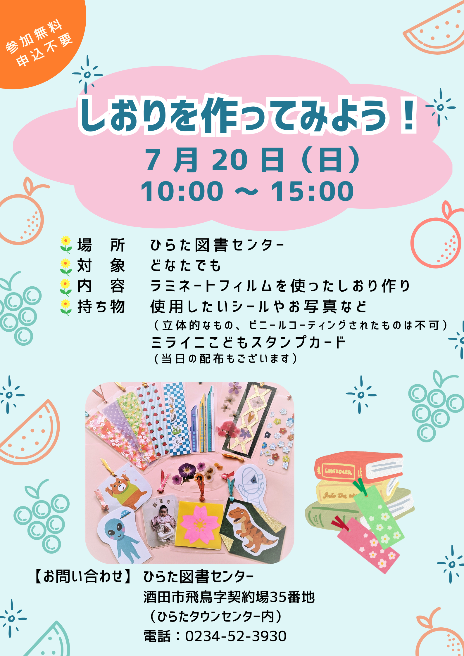 ひらた_しおり7月