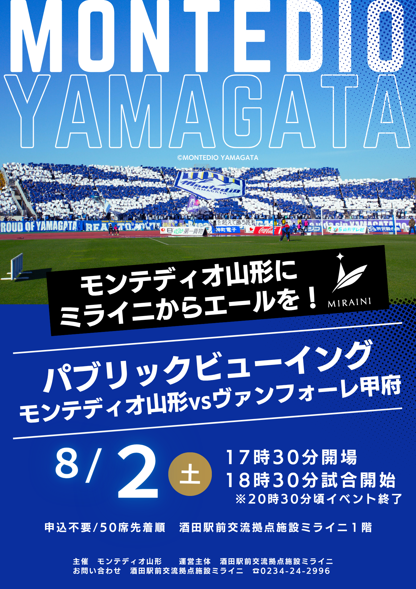 20250802モンテディオ山形PV