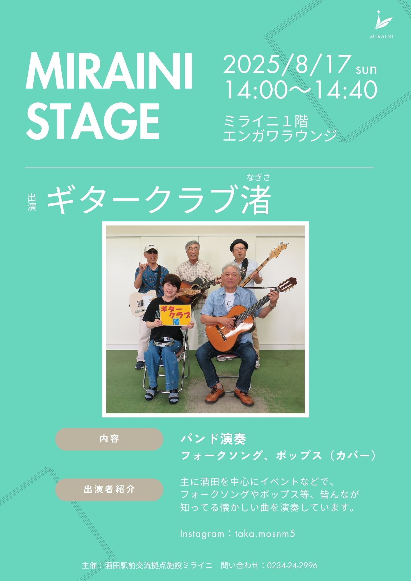 20250817ギタークラブ渚