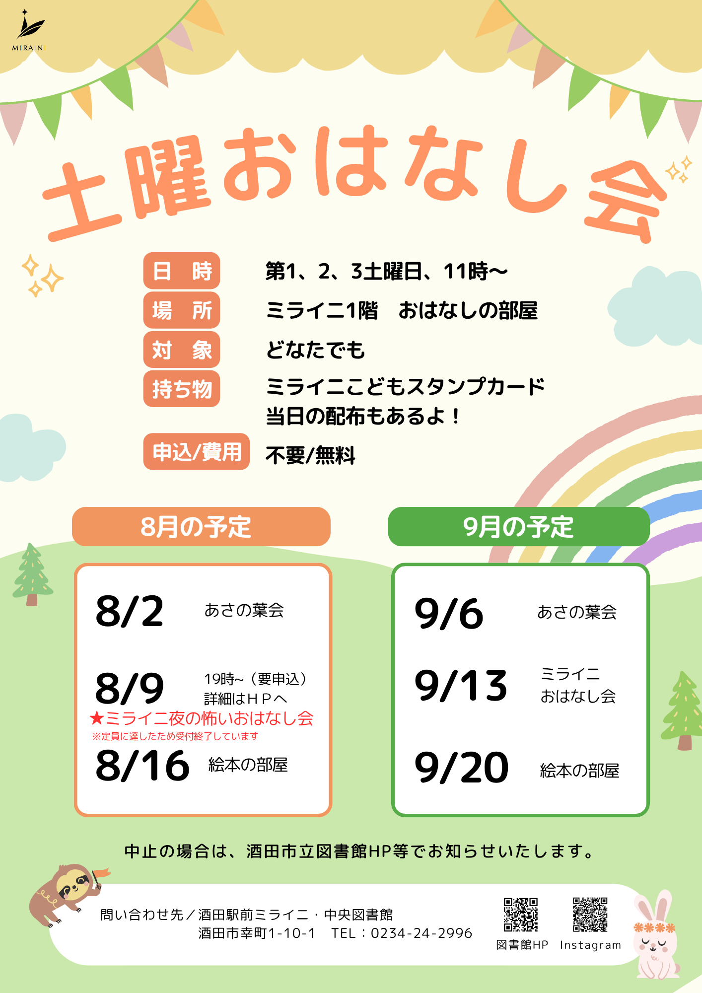 おはなし会8-9月