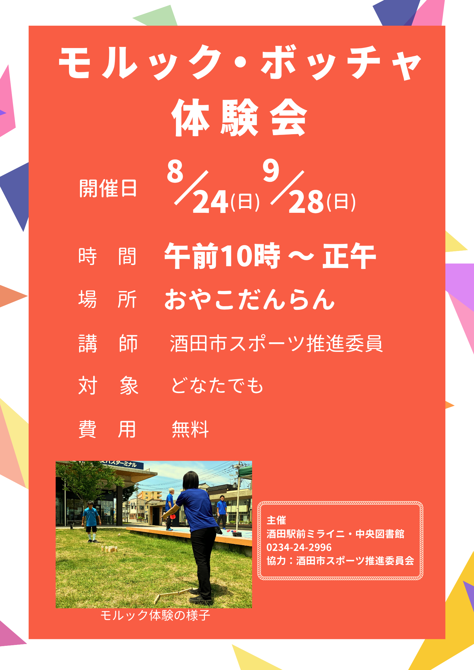 2025年8･9月モルボ