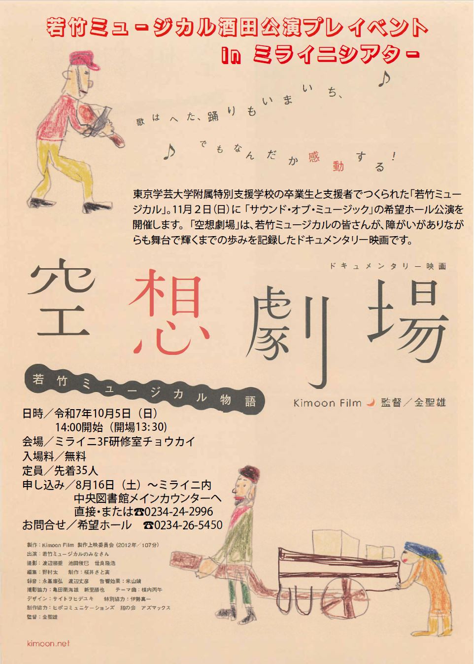 20251005ミライニシアター『空想列車』