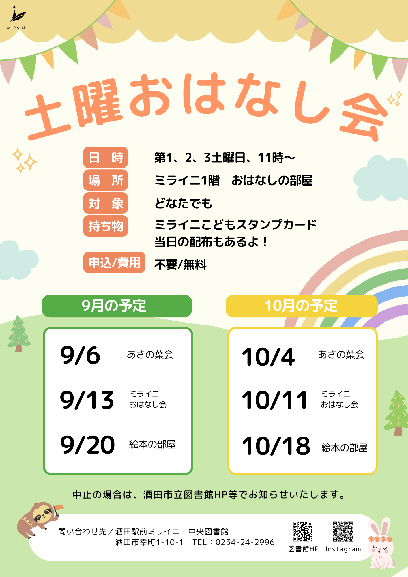 おはなし会9-10月
