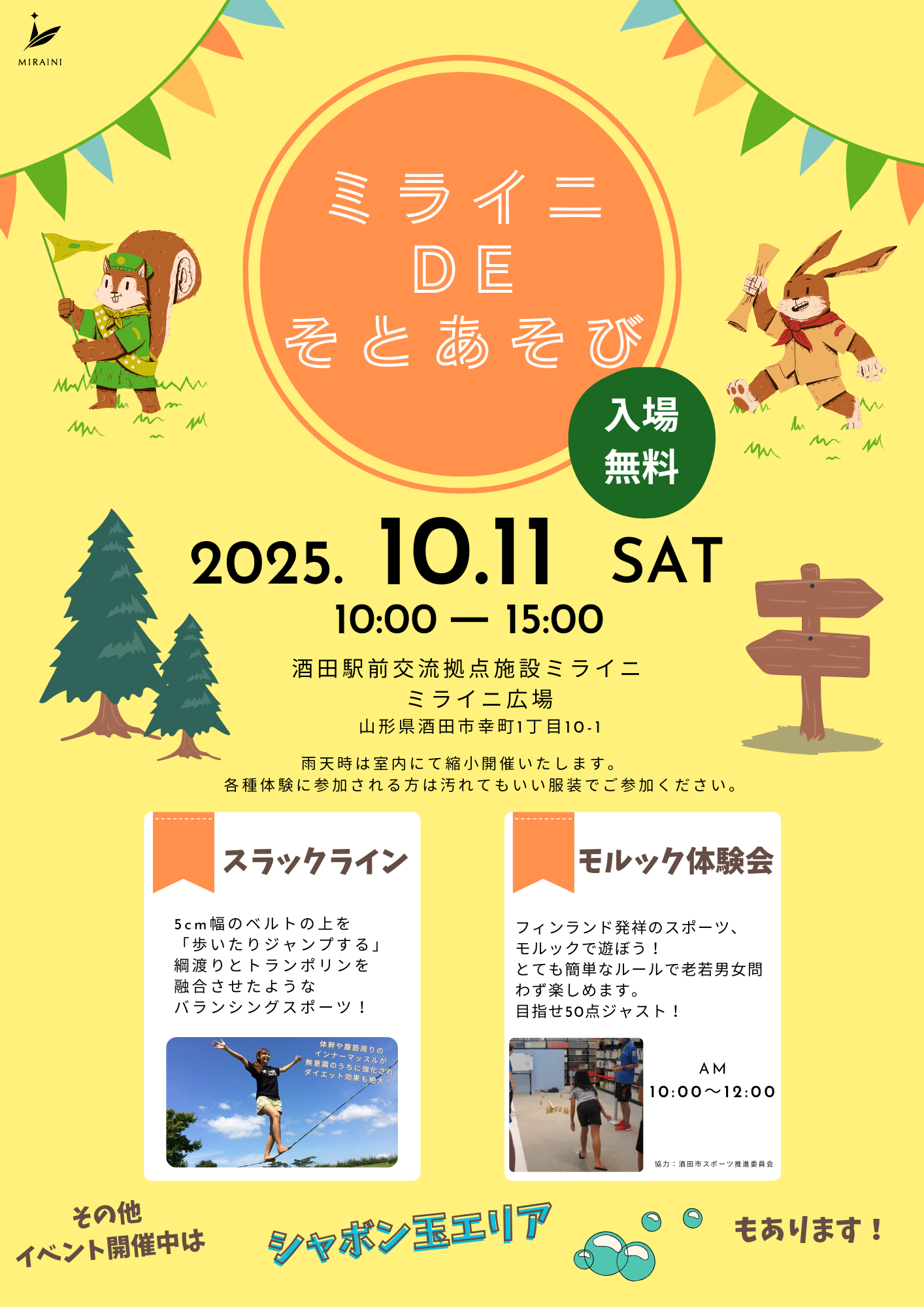 20251011ミライニDEそとあそび表