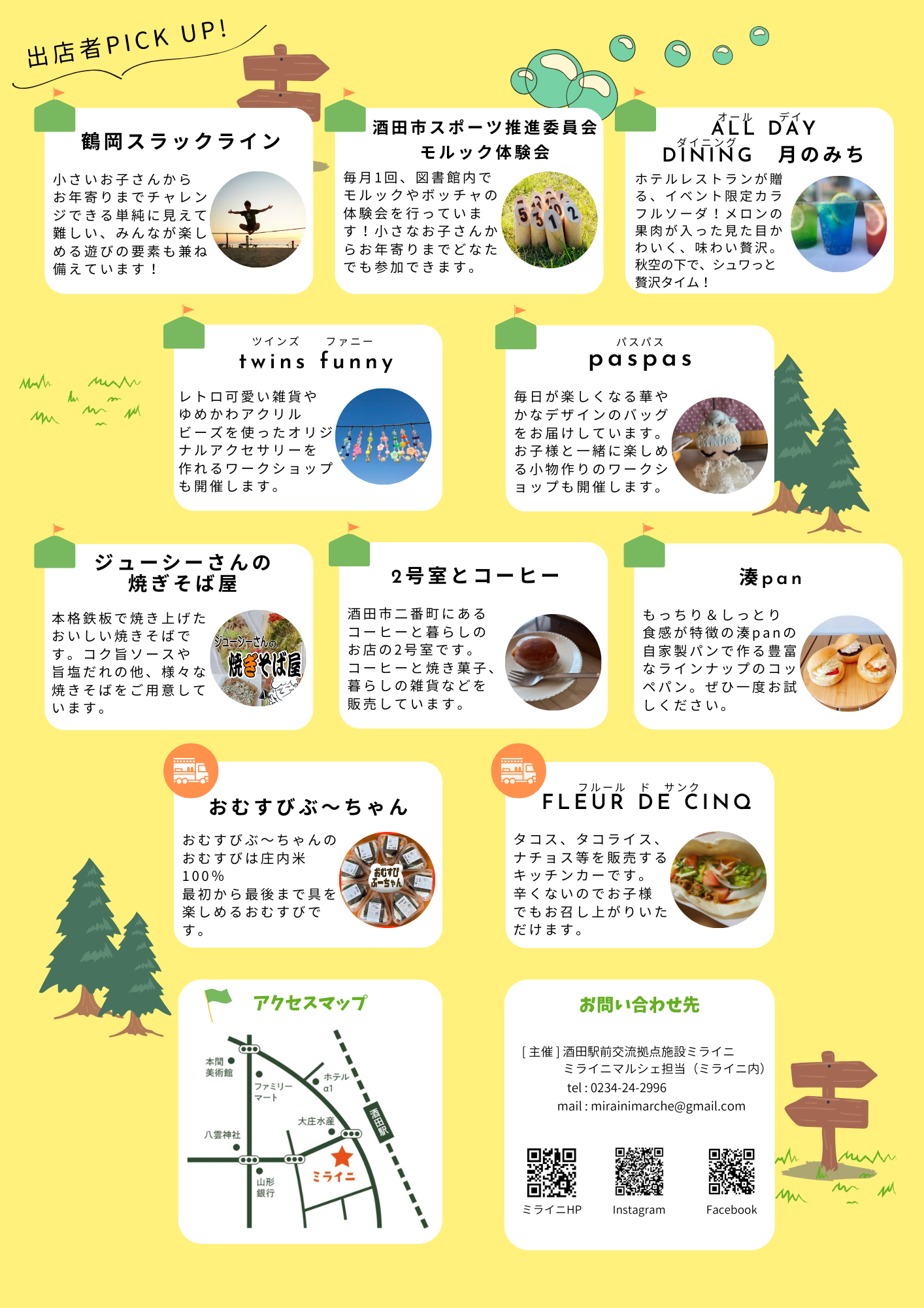 20251011ミライニDEそとあそび裏