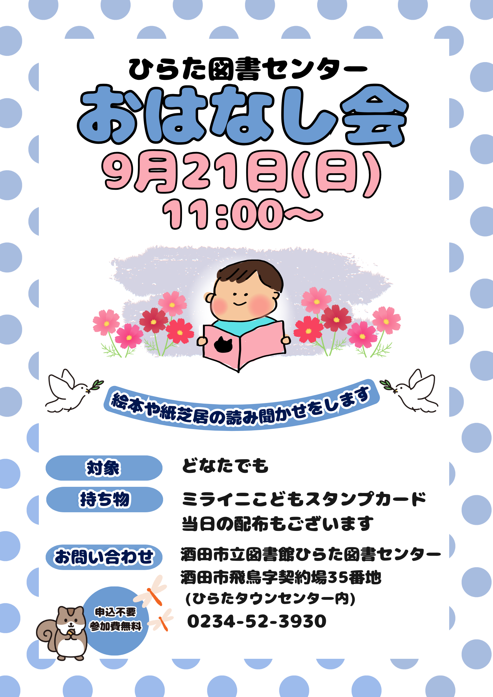 ひらたおはなし会9月