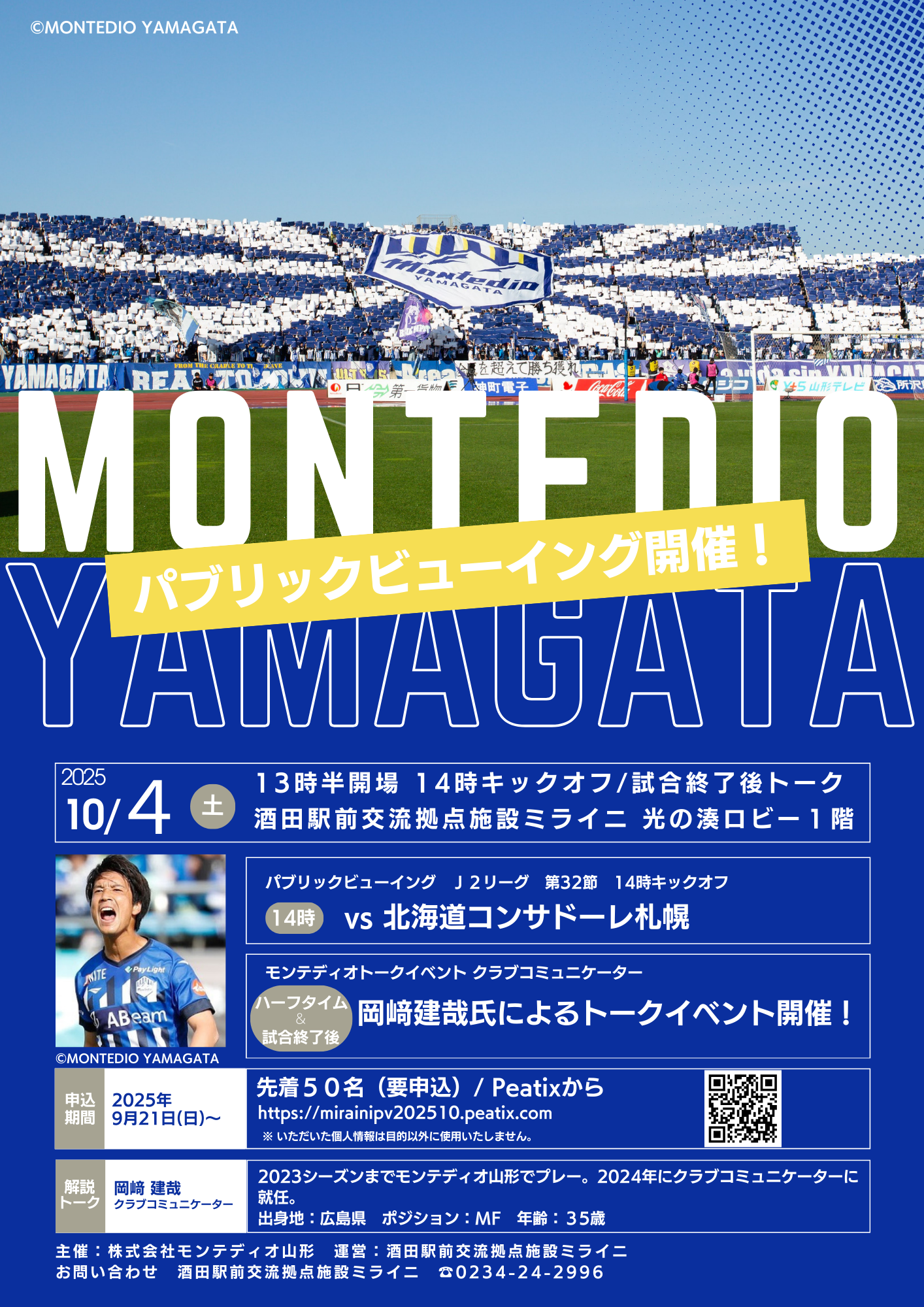 202510モンテディオ山形PV