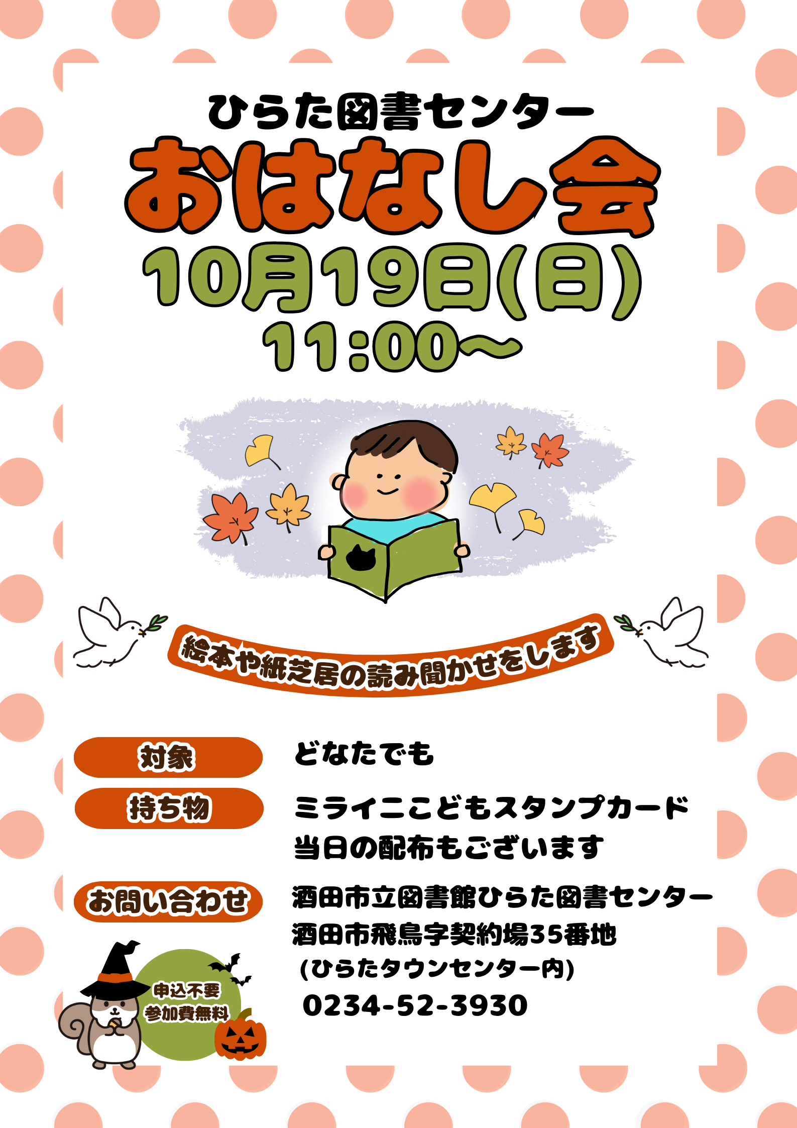 ひらたおはなし会_10
