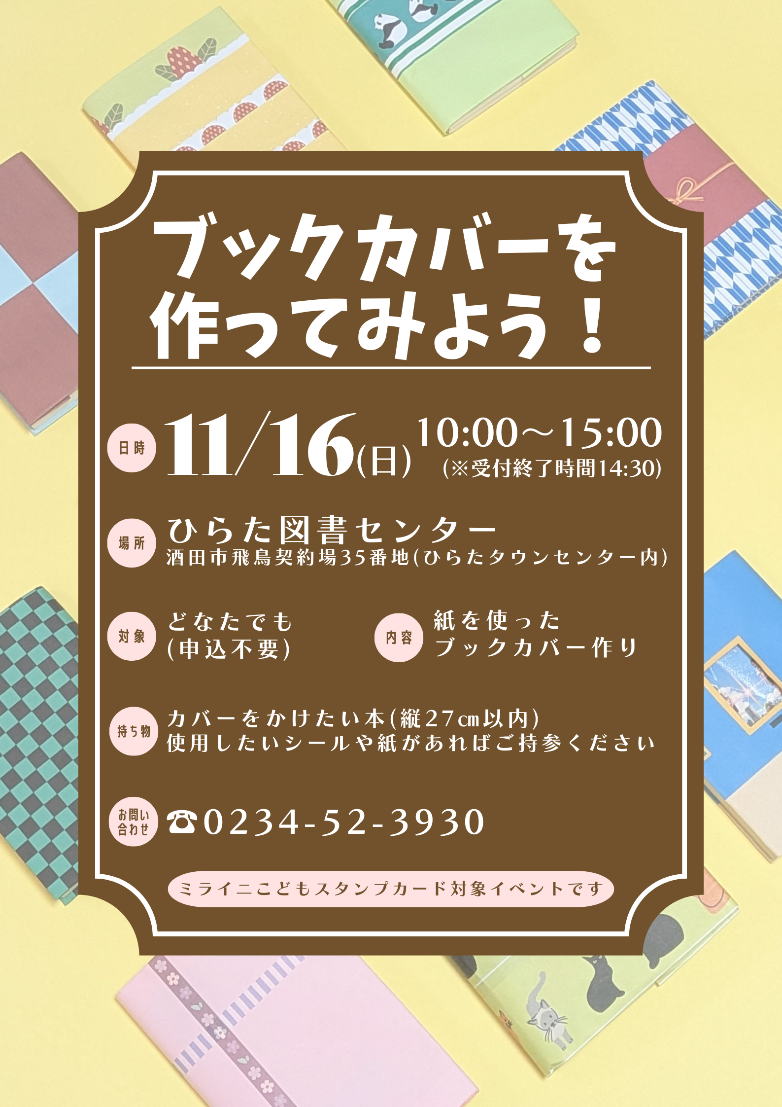 ひらた_ブックカバー11