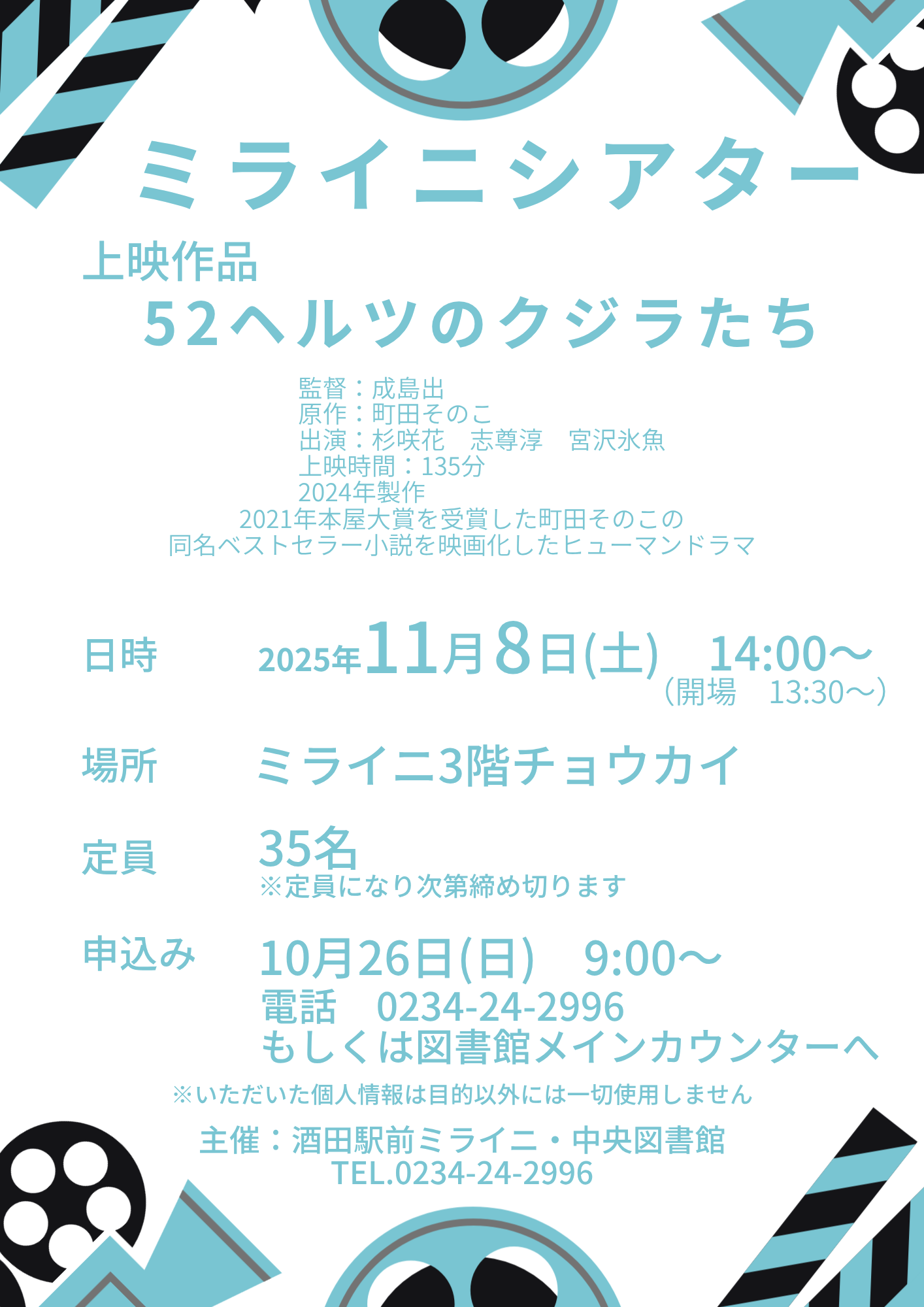 20251108ミライニシアター『52ヘルツのクジラたち』