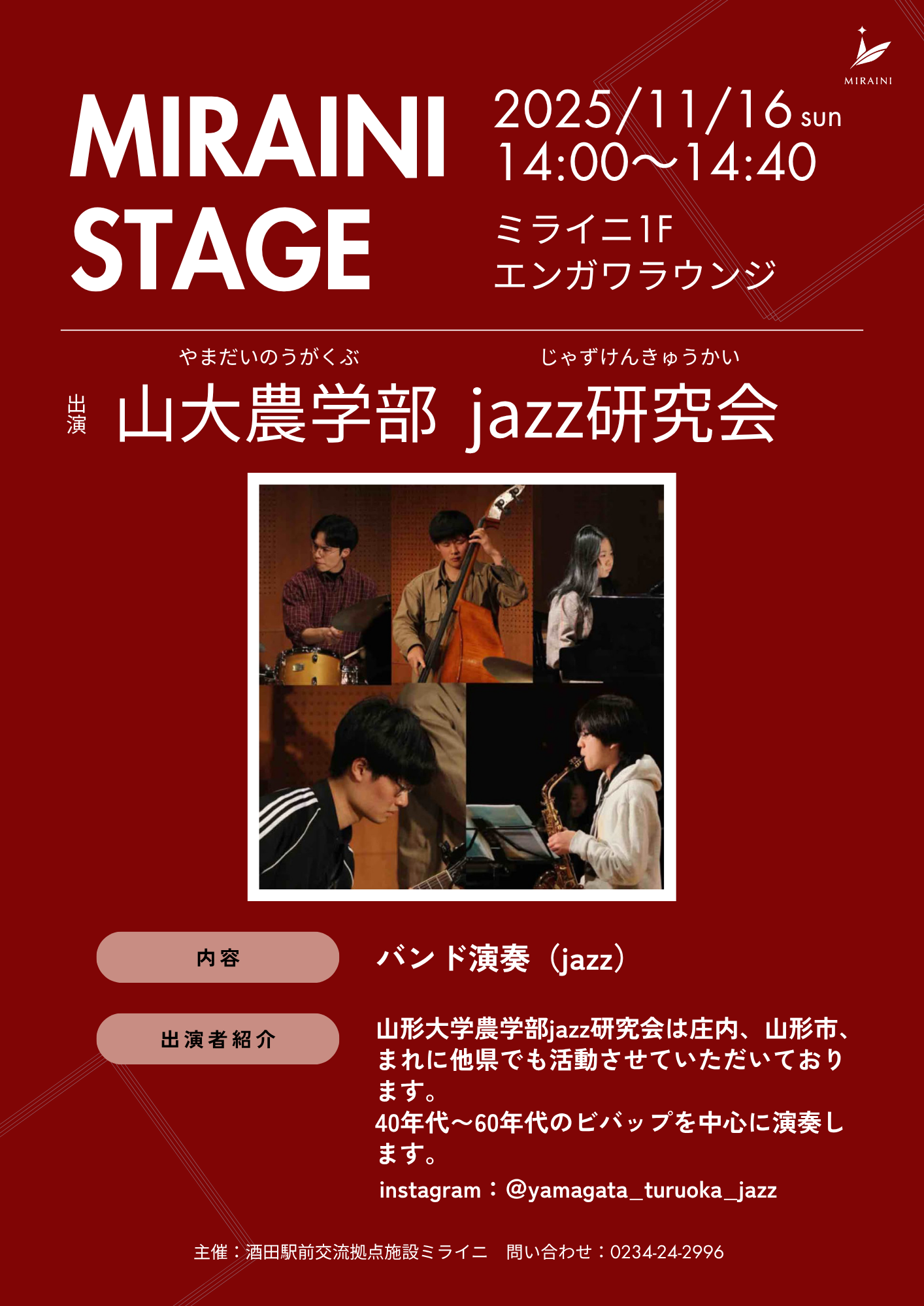 11月MS　山大農学部jazz研究会さん