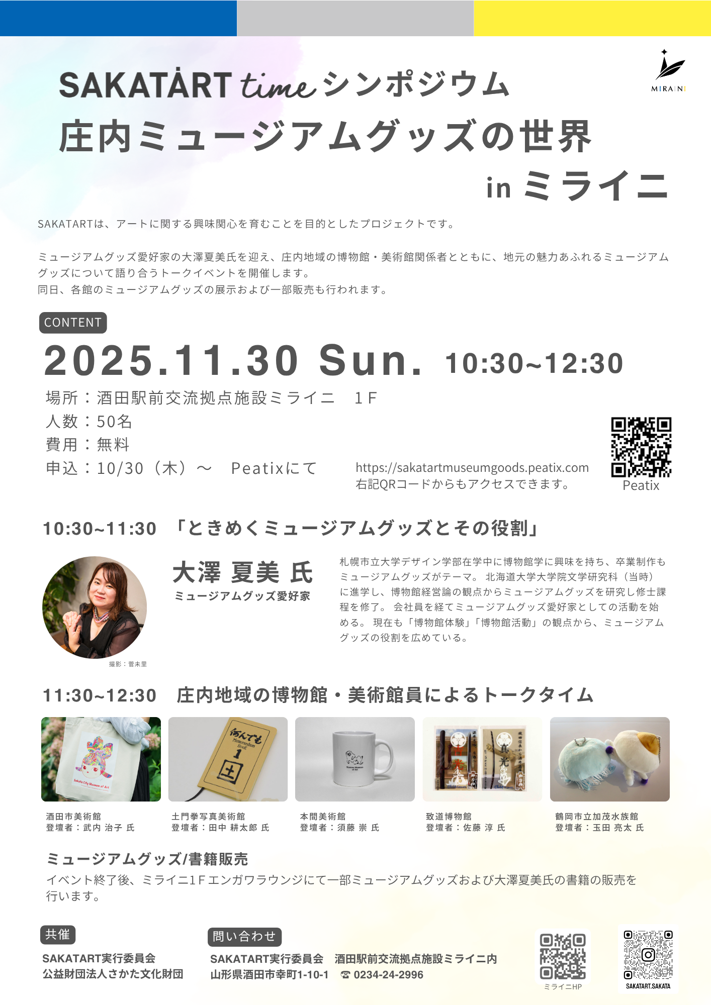 ミュージアムグッズシンポジウム