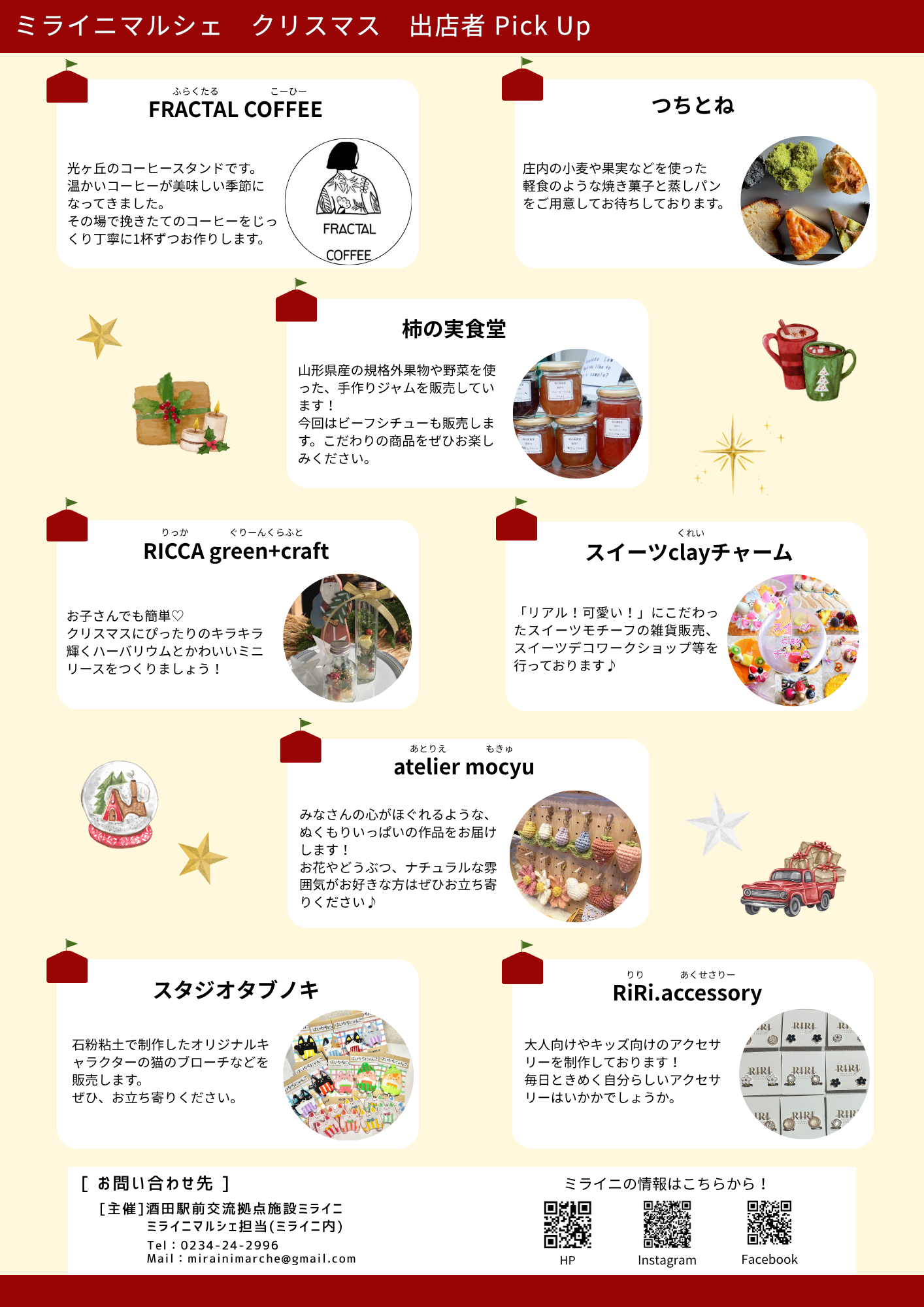 R7.12月マルシェ　チラシ画像　裏