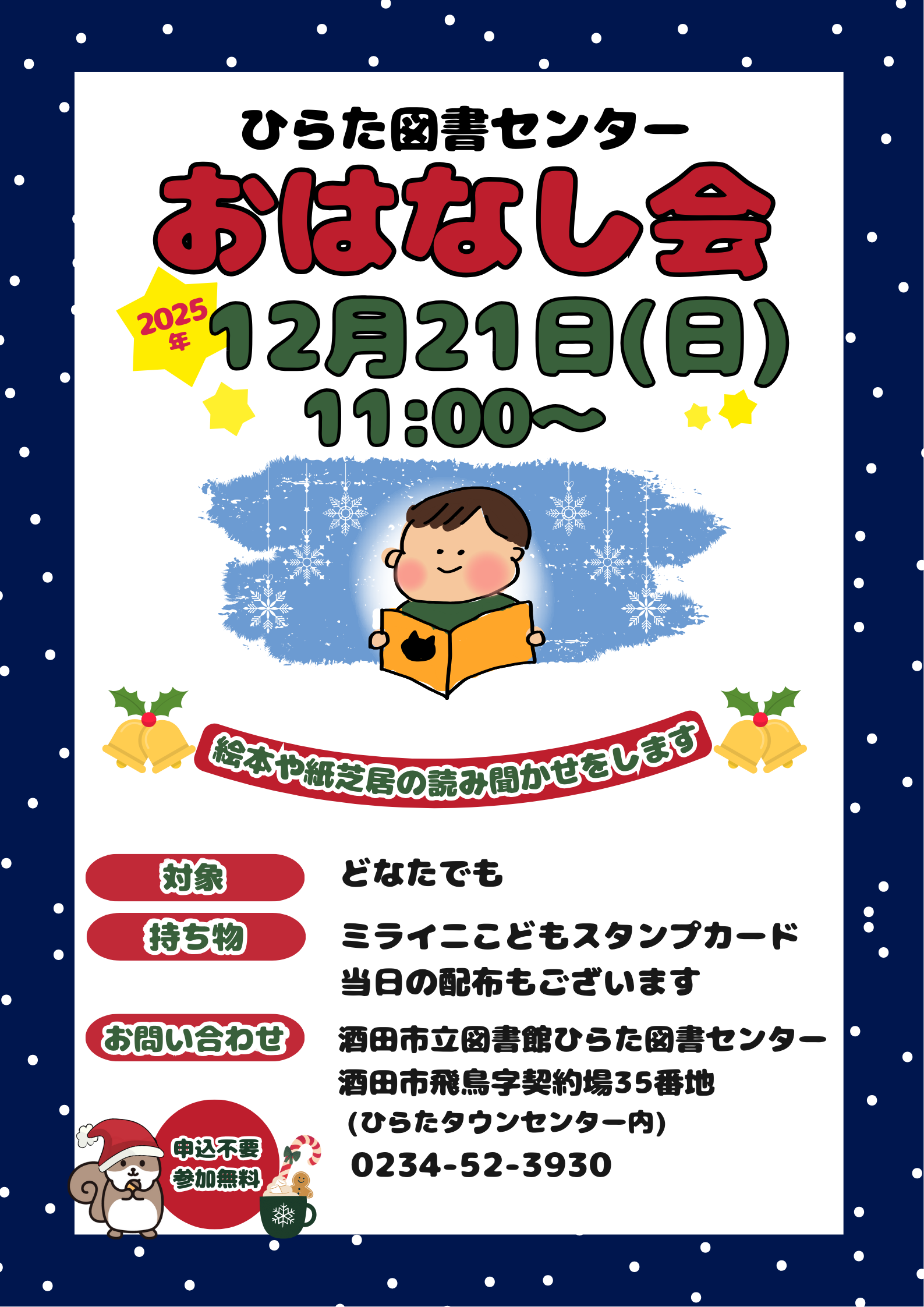 ひらたおはなし会１２