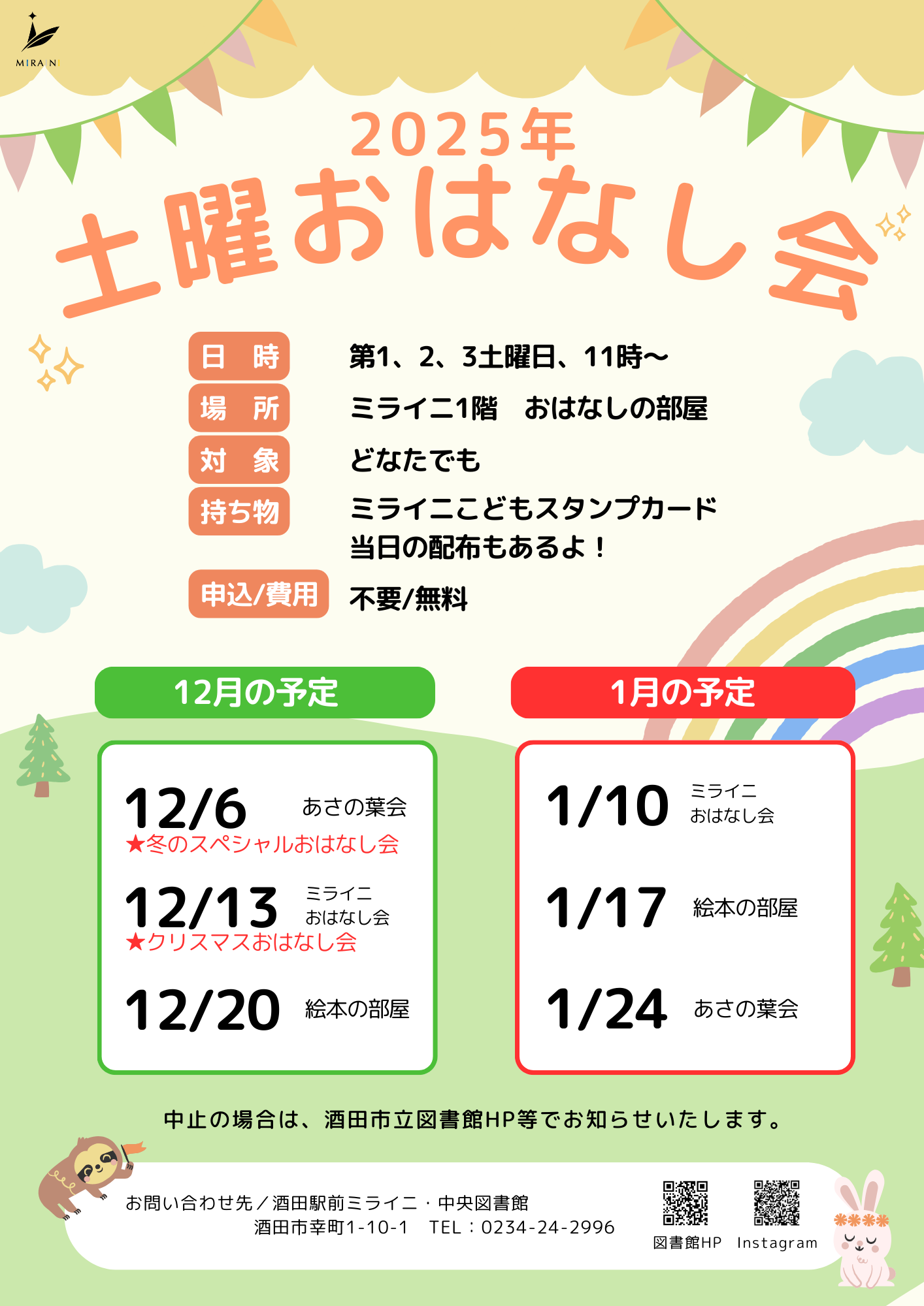 2025年おはなし会12-1月