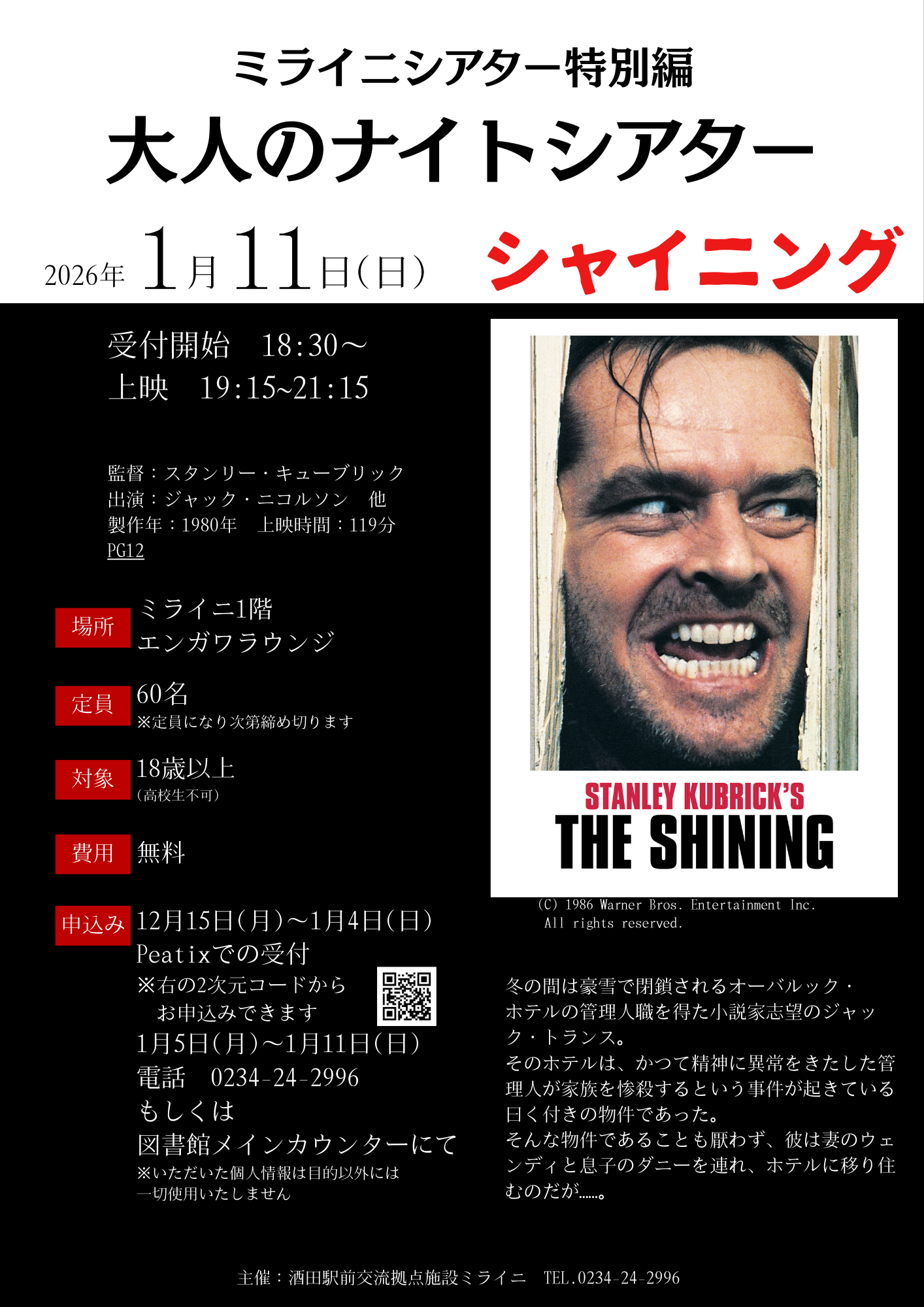 20260111ミライニシアター