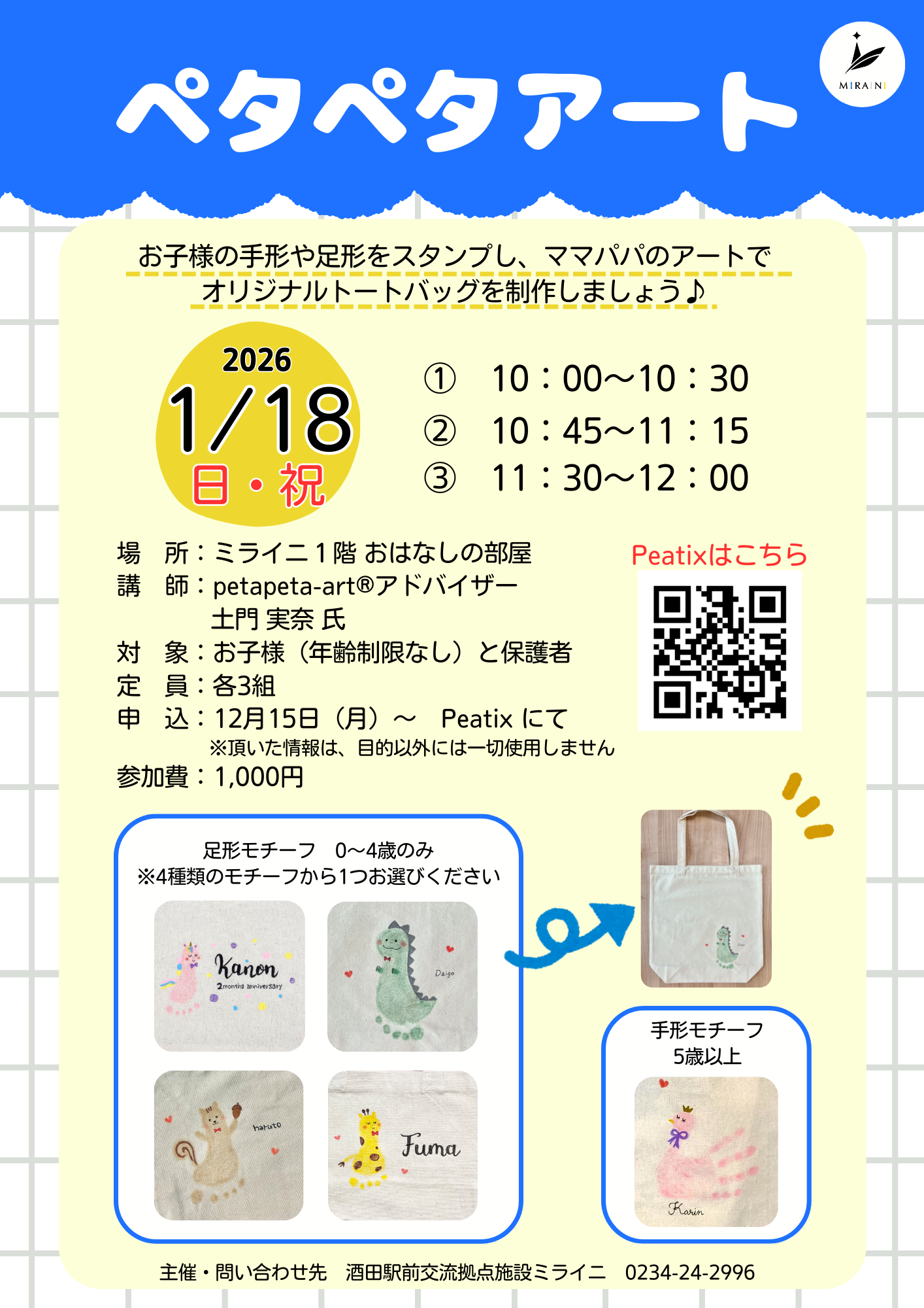 R7年度ペタペタアート