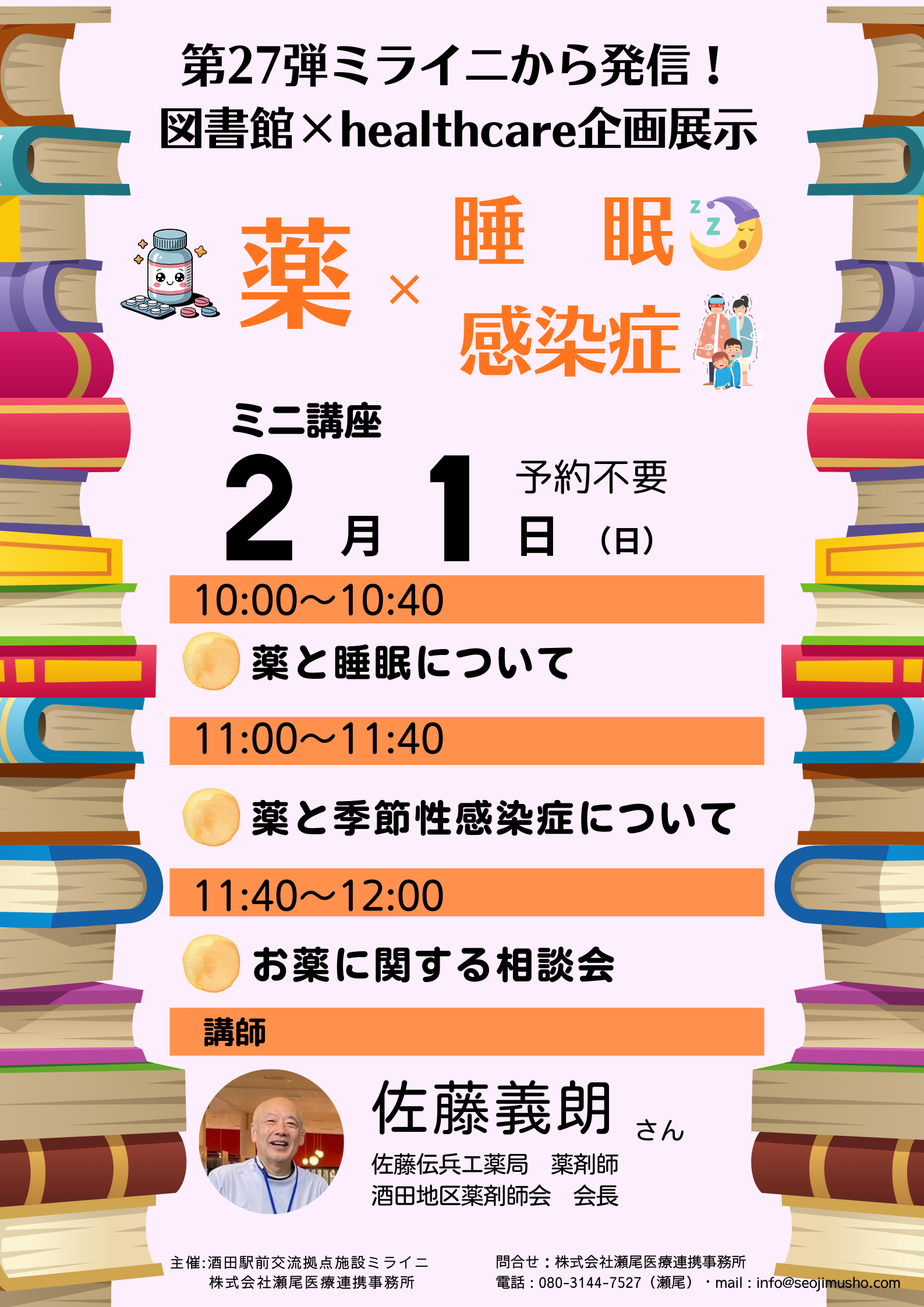 20250201ヘルスケア薬