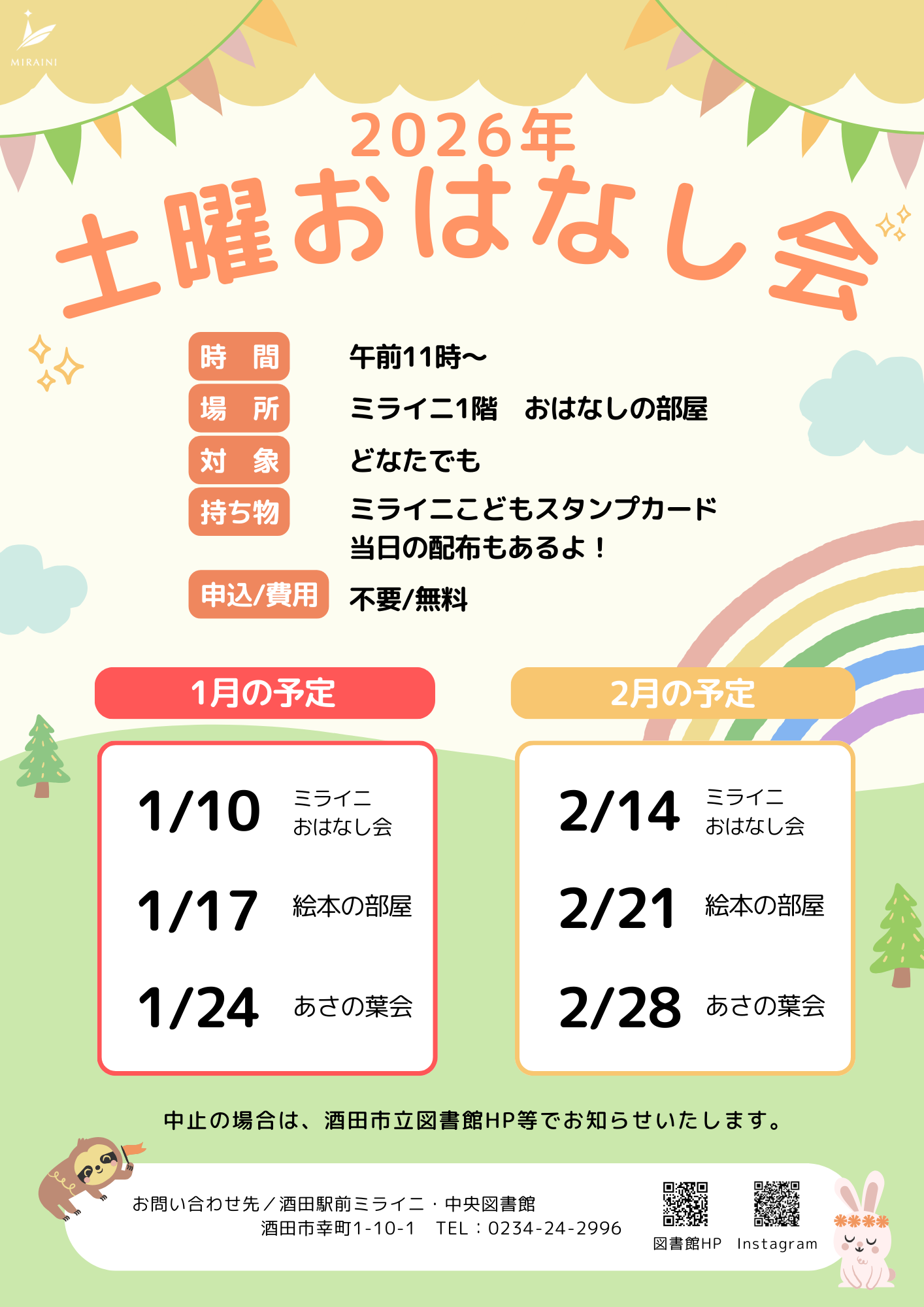 2026おはなし会1-2月