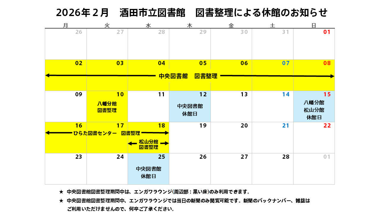 2025年度蔵書点検お知らせ