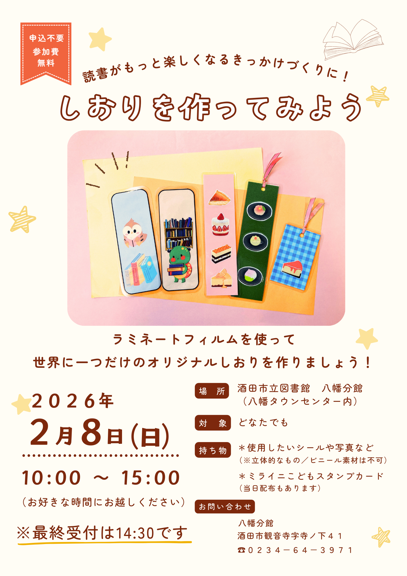 八幡_しおり２月