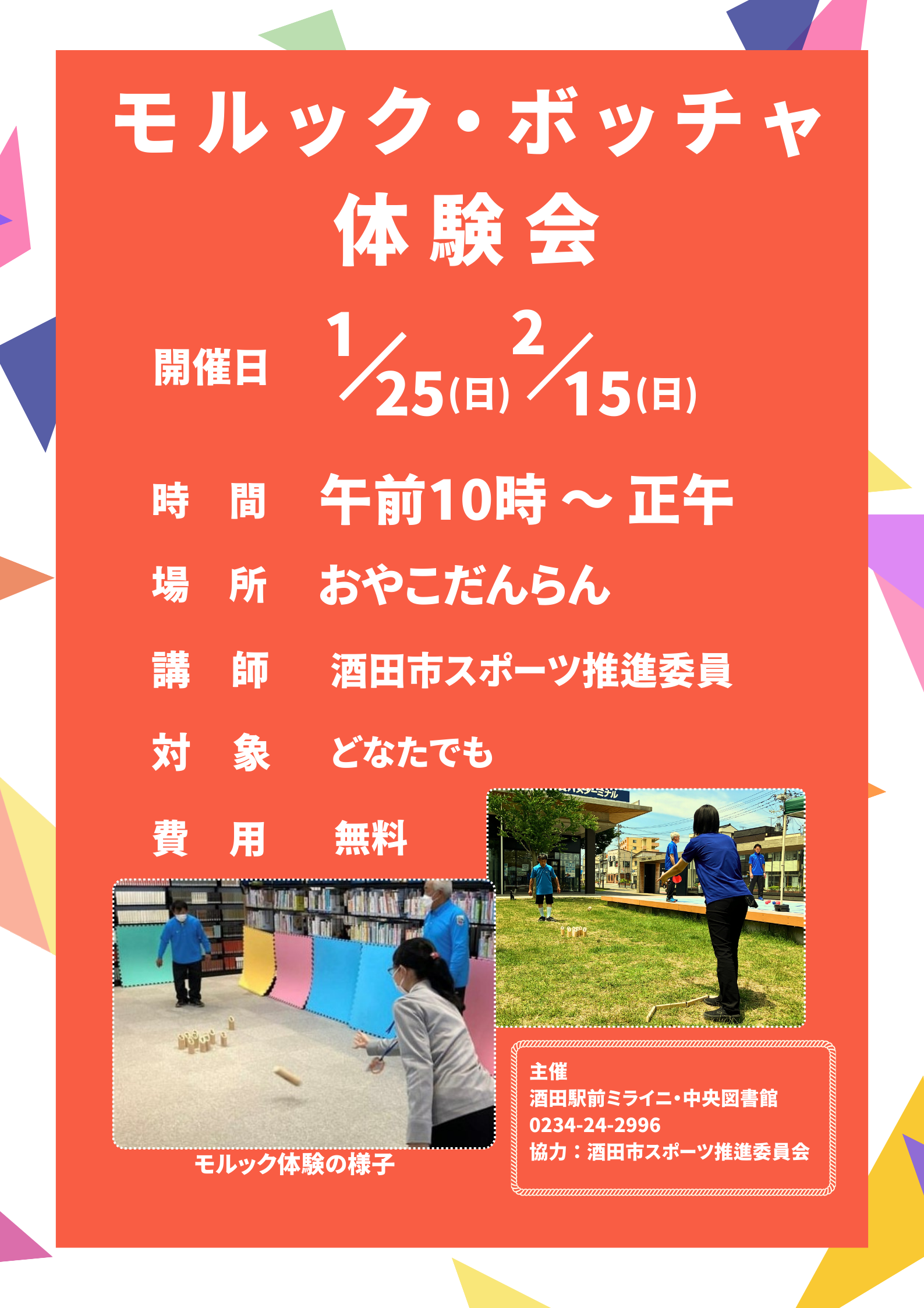 改・2026年1･2月モルボ