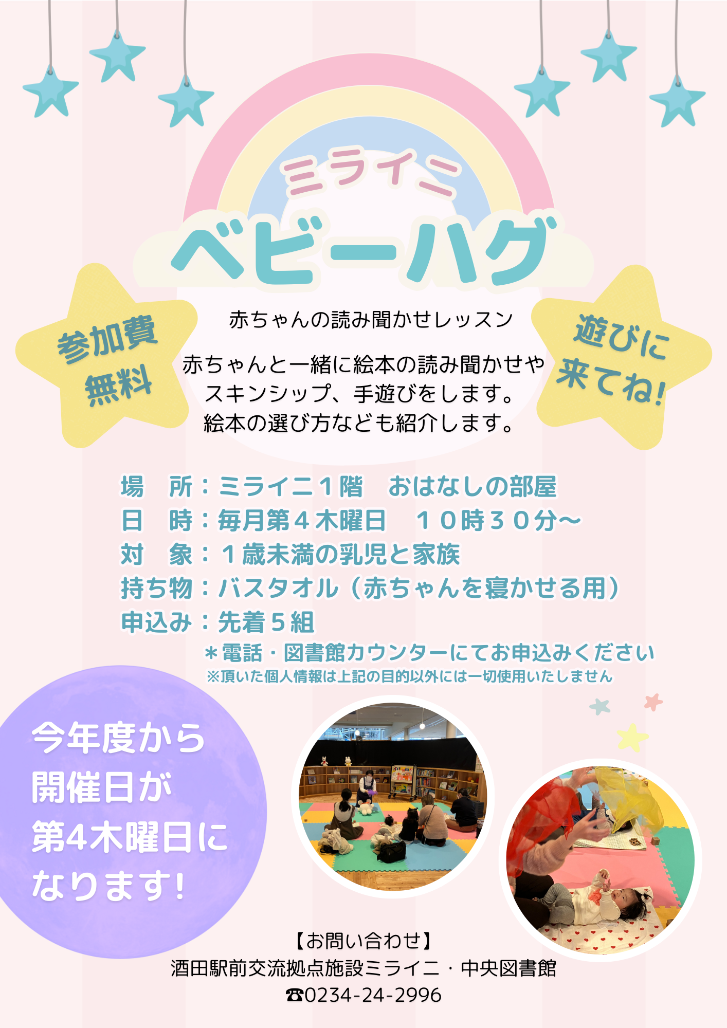 2026年度_ベビーハグ