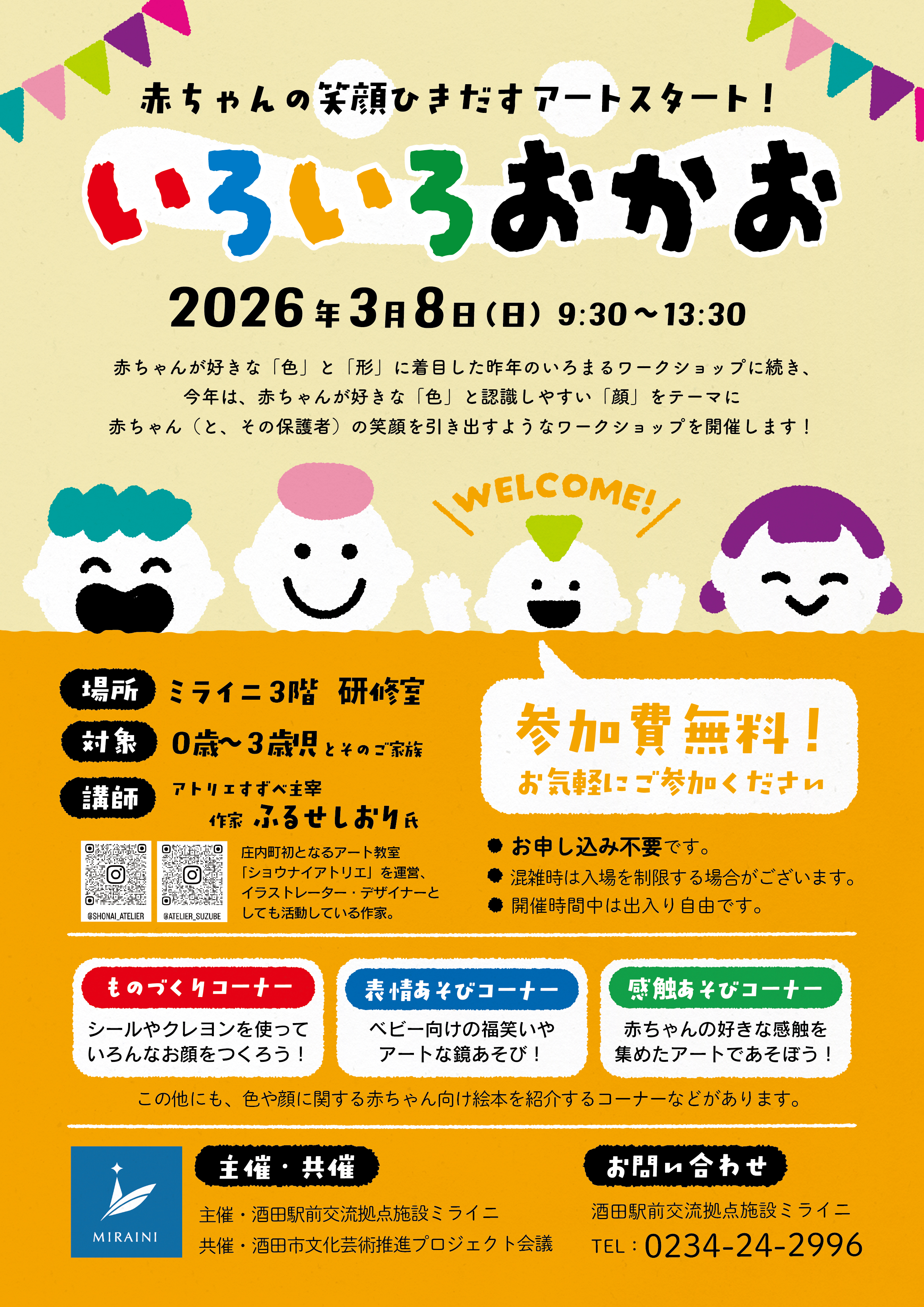 20260308いろいろおかお