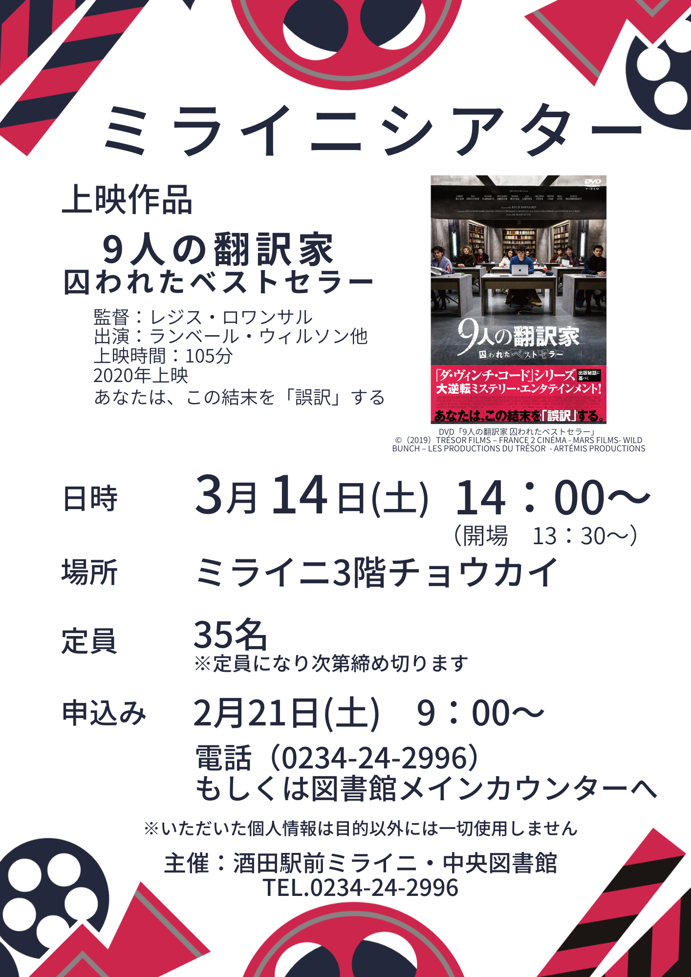 20260314ミライニシアター『9人の翻訳家』