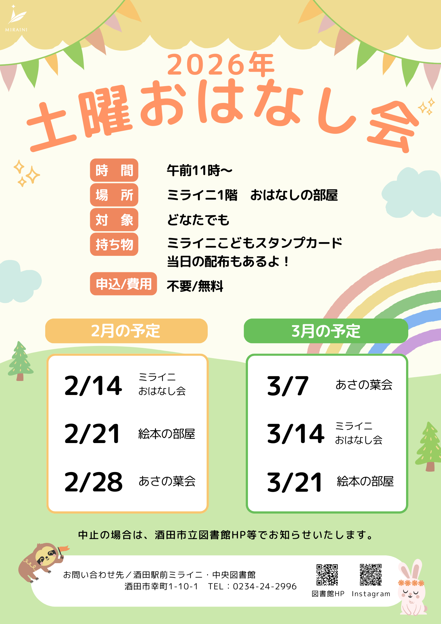 2026おはなし会2-3月