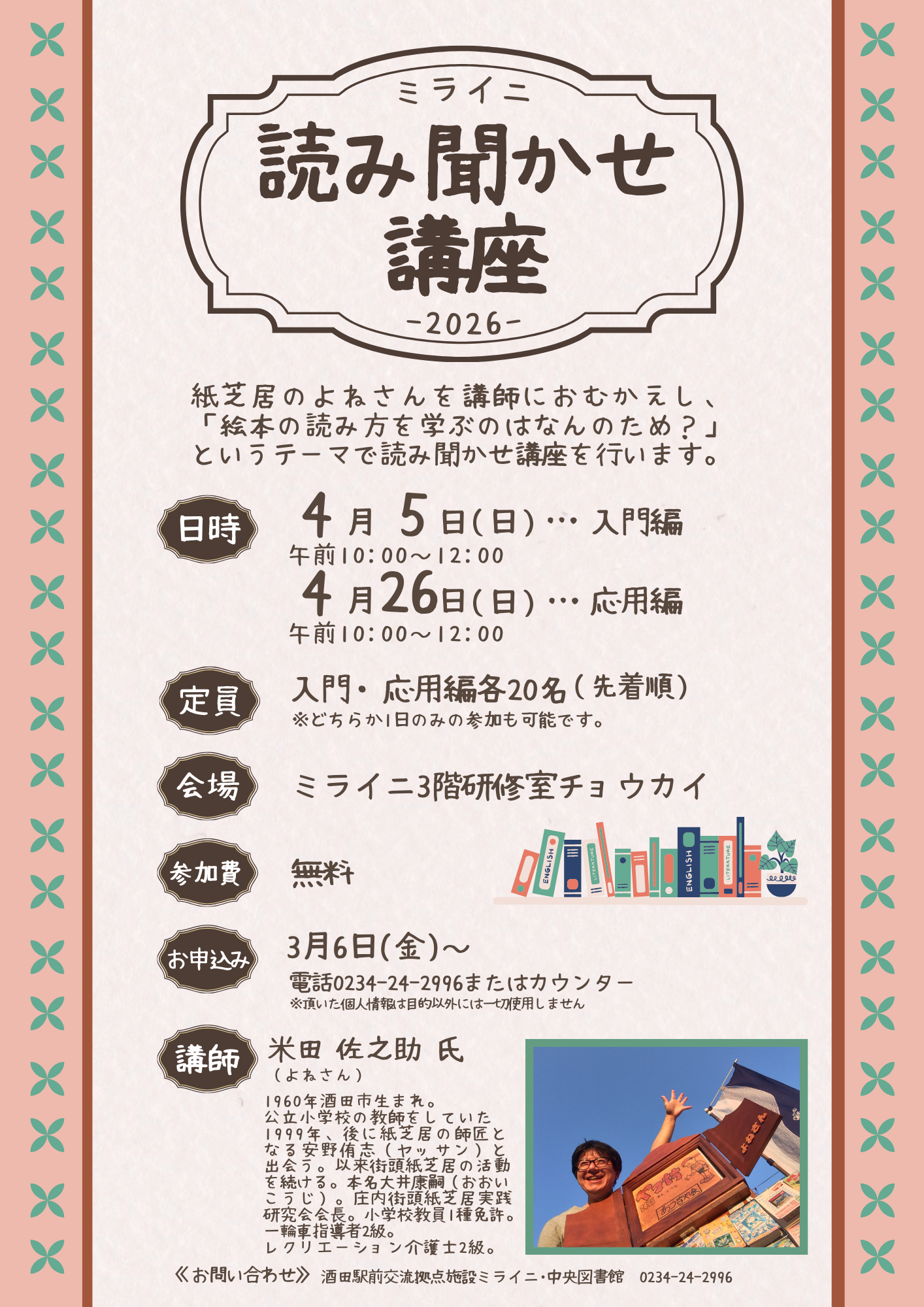 【2026】読み聞かせ講座