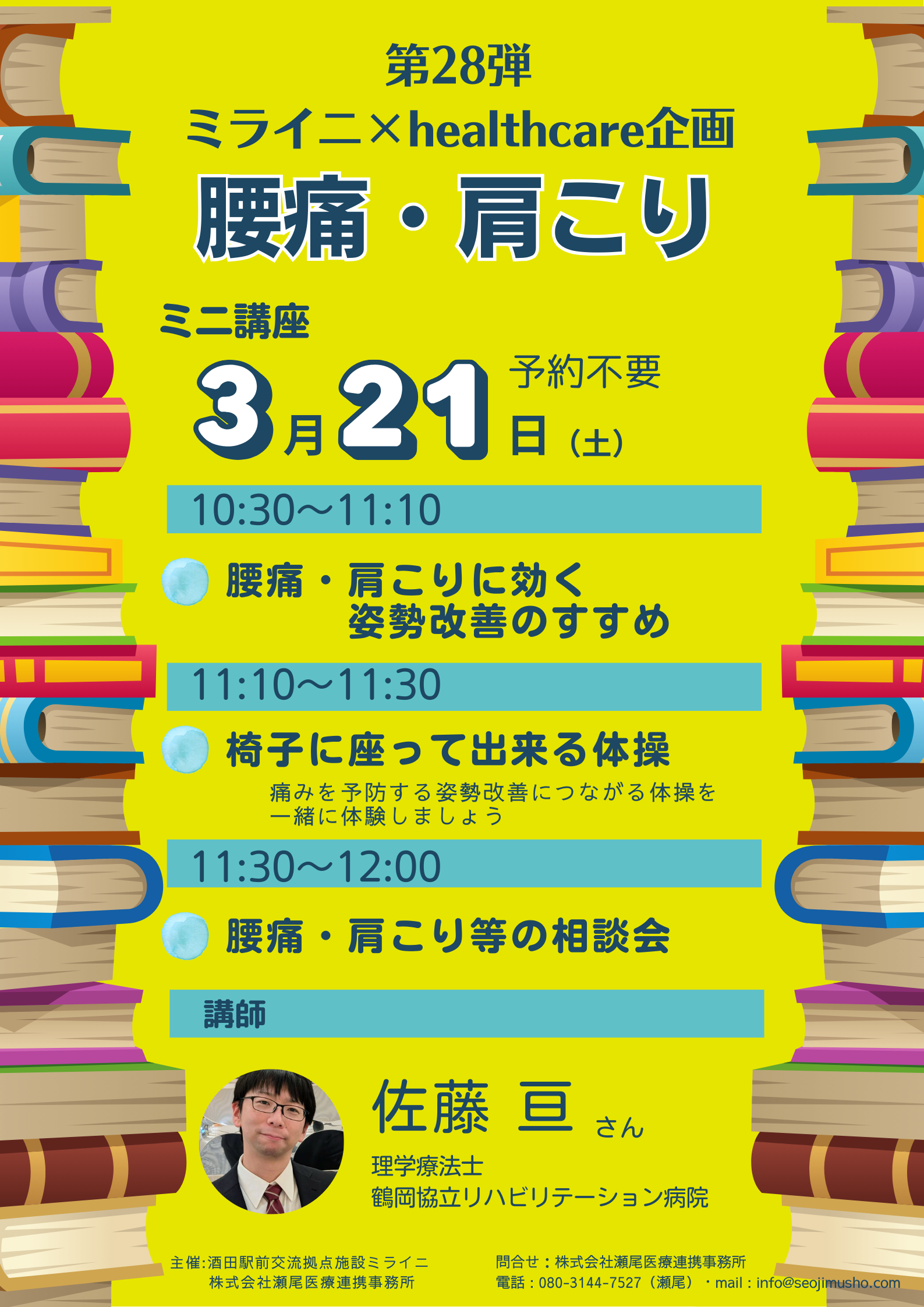 202603healthcare腰痛・肩こり