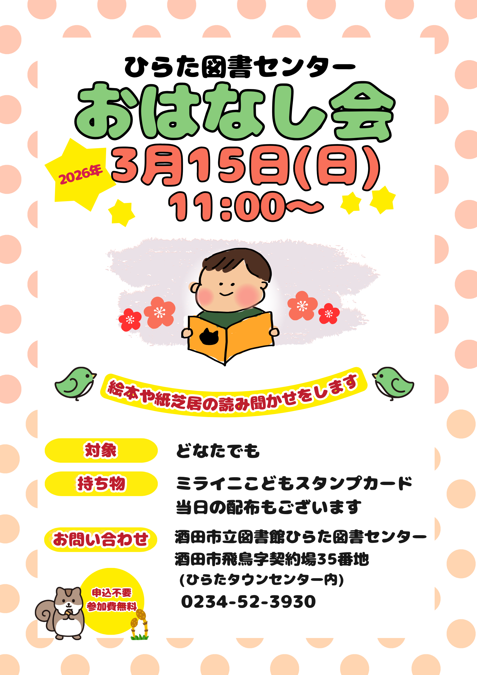 ひらたおはなし会_3月