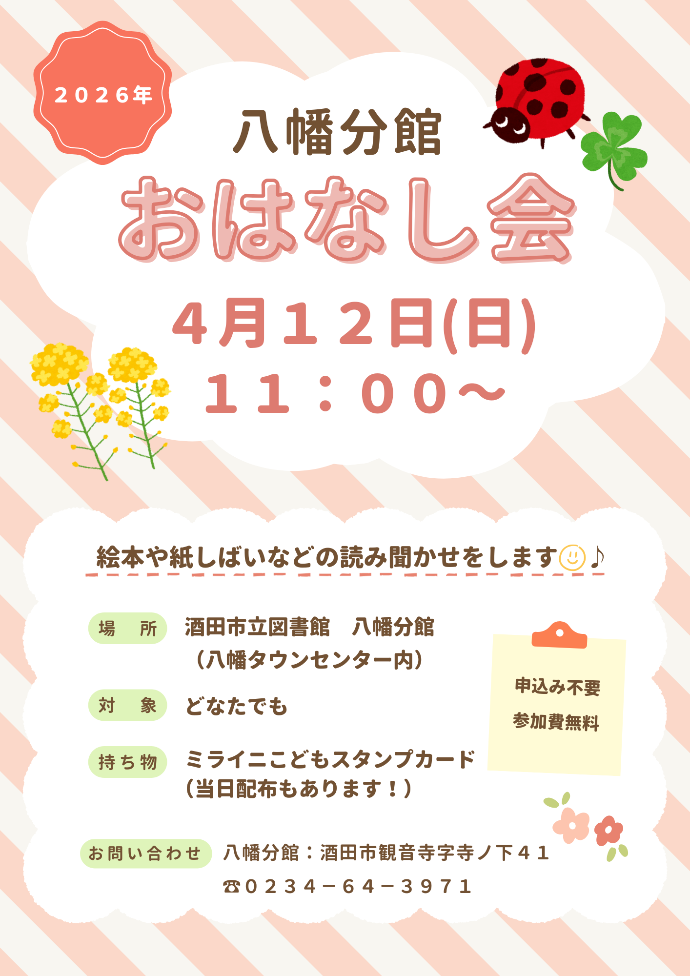 八幡１２月おはなし会