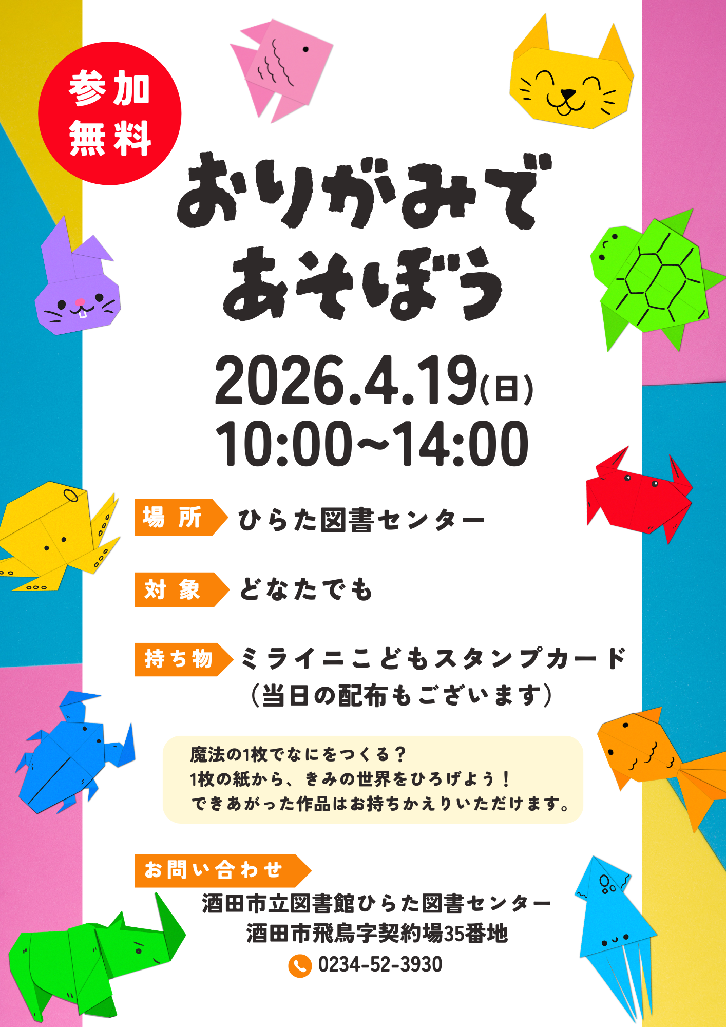ひらた_4月折り紙