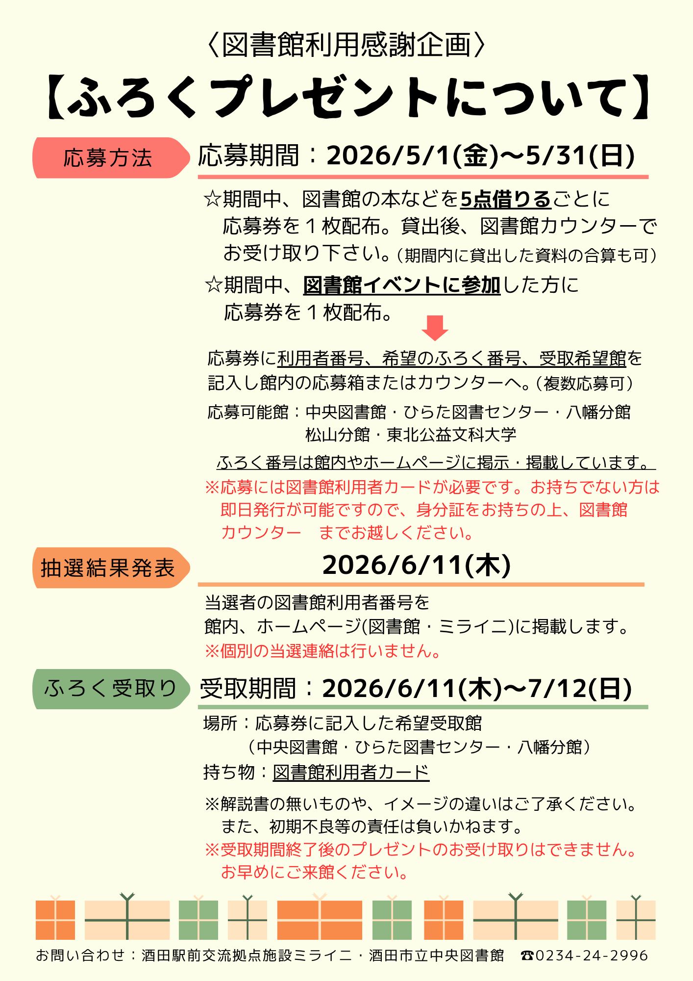 R8ふろくプレゼント2